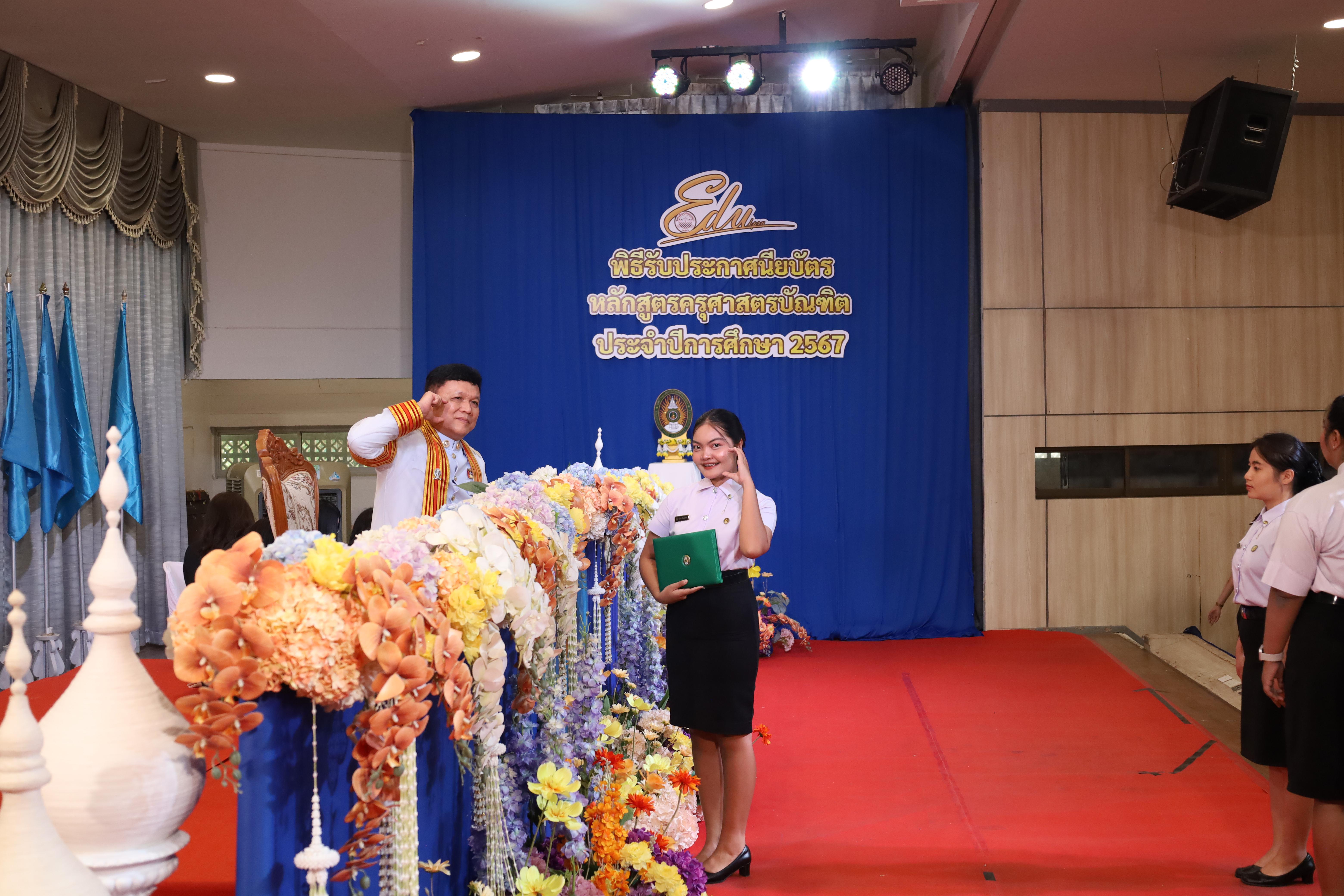 1466. งานปัจฉิมนิเทศนักศึกษาหลักสูตรครุศาสตรบัณฑิต