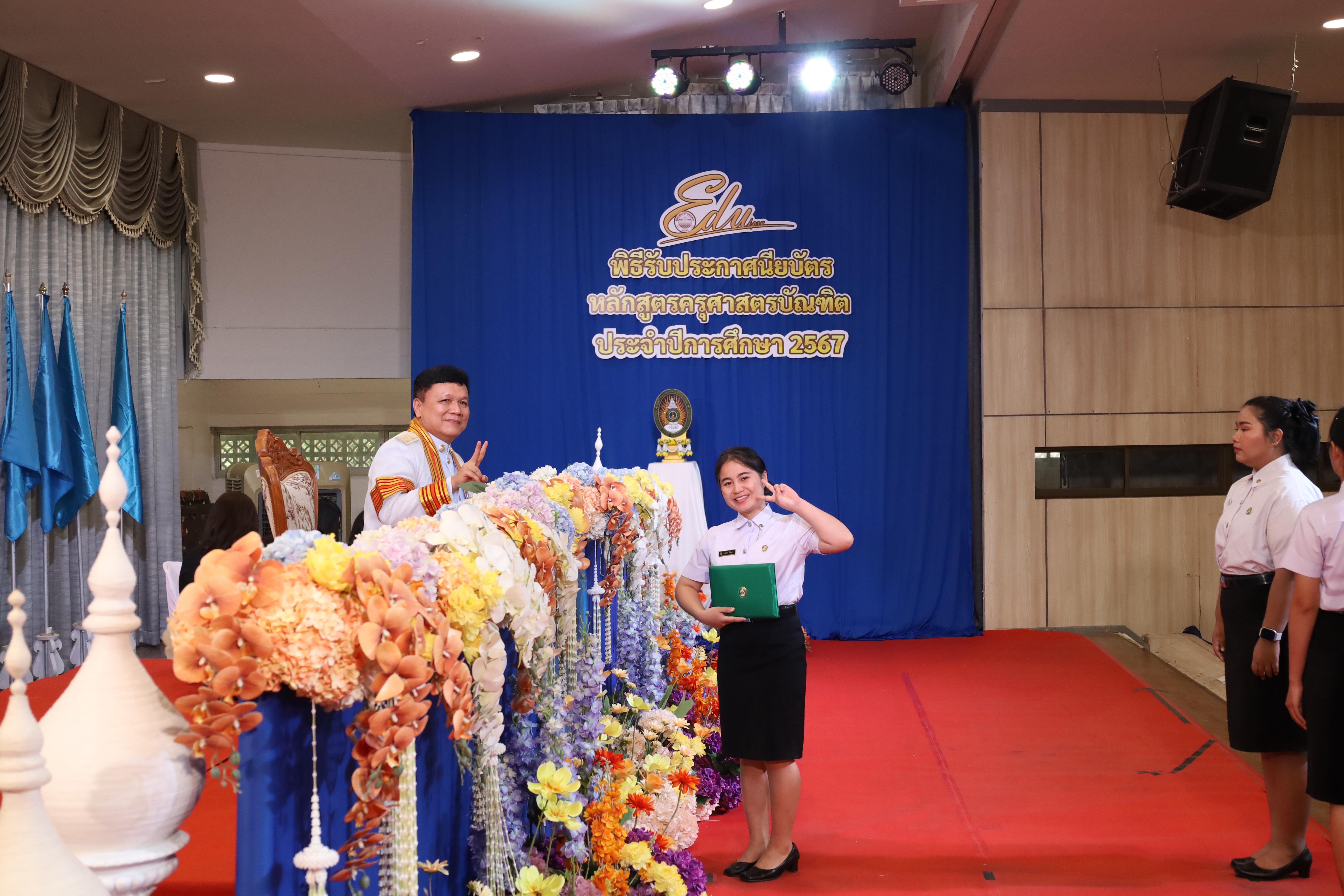 1470. งานปัจฉิมนิเทศนักศึกษาหลักสูตรครุศาสตรบัณฑิต