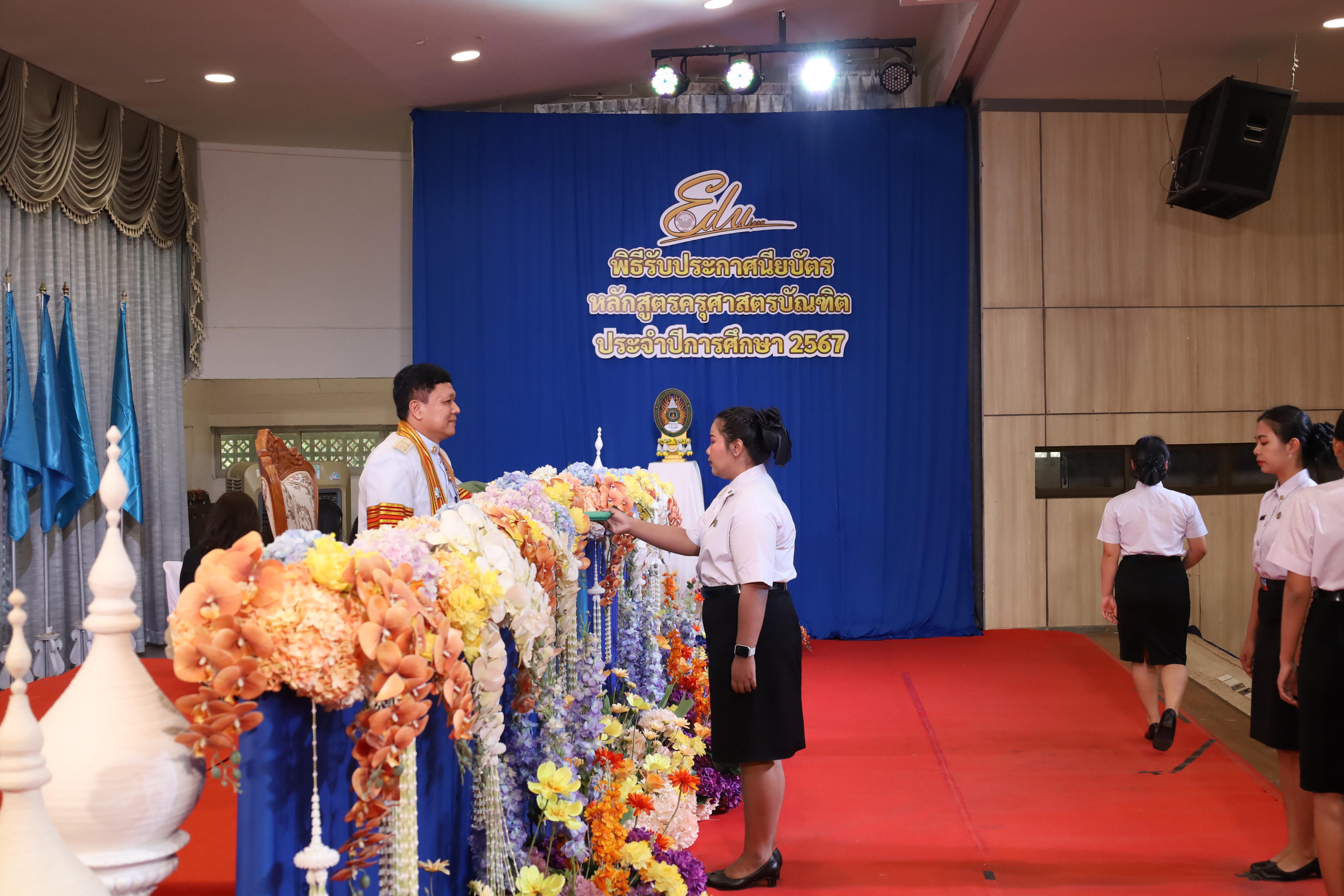 1471. งานปัจฉิมนิเทศนักศึกษาหลักสูตรครุศาสตรบัณฑิต