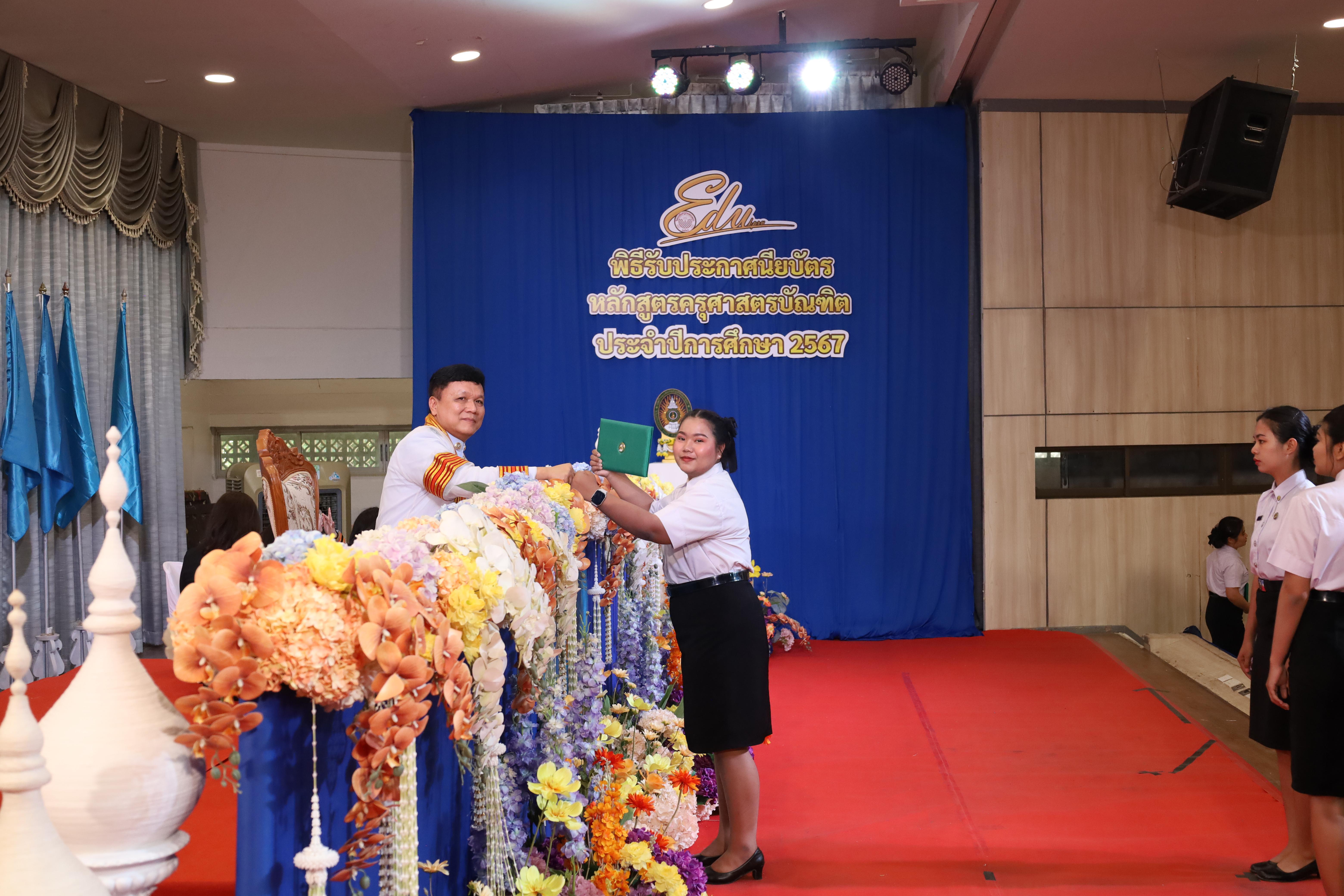 1473. งานปัจฉิมนิเทศนักศึกษาหลักสูตรครุศาสตรบัณฑิต