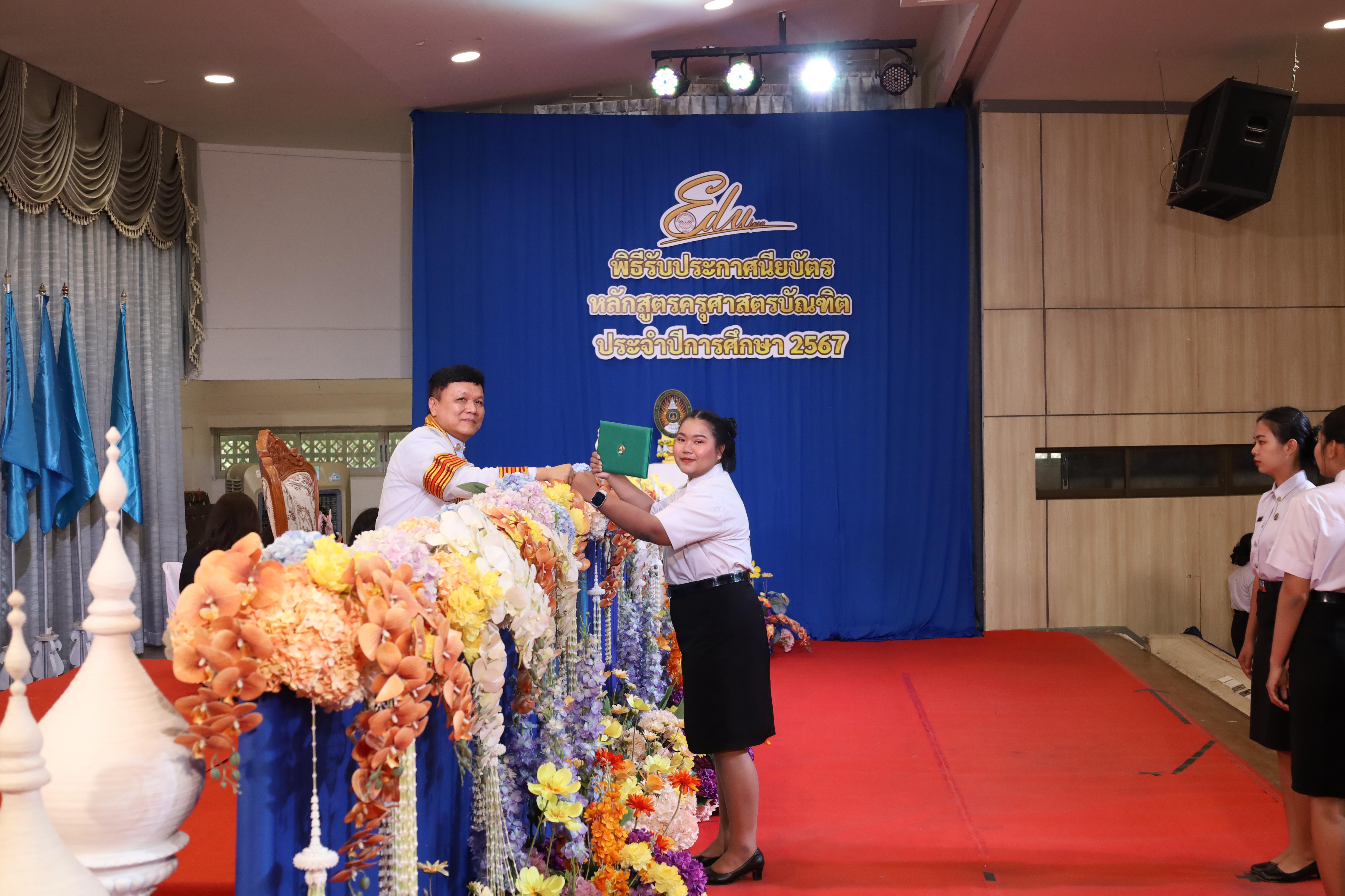 1474. งานปัจฉิมนิเทศนักศึกษาหลักสูตรครุศาสตรบัณฑิต