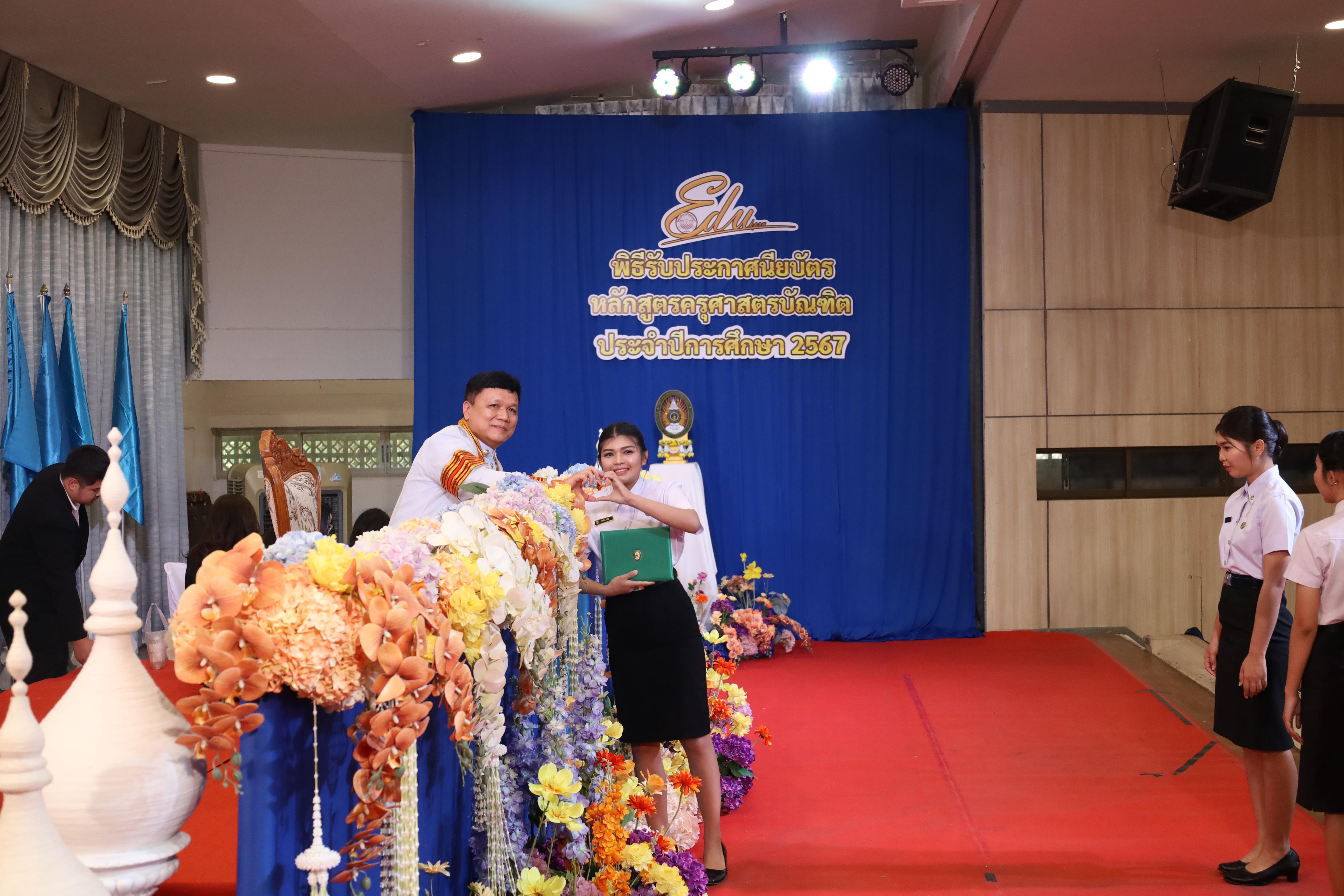 1483. งานปัจฉิมนิเทศนักศึกษาหลักสูตรครุศาสตรบัณฑิต