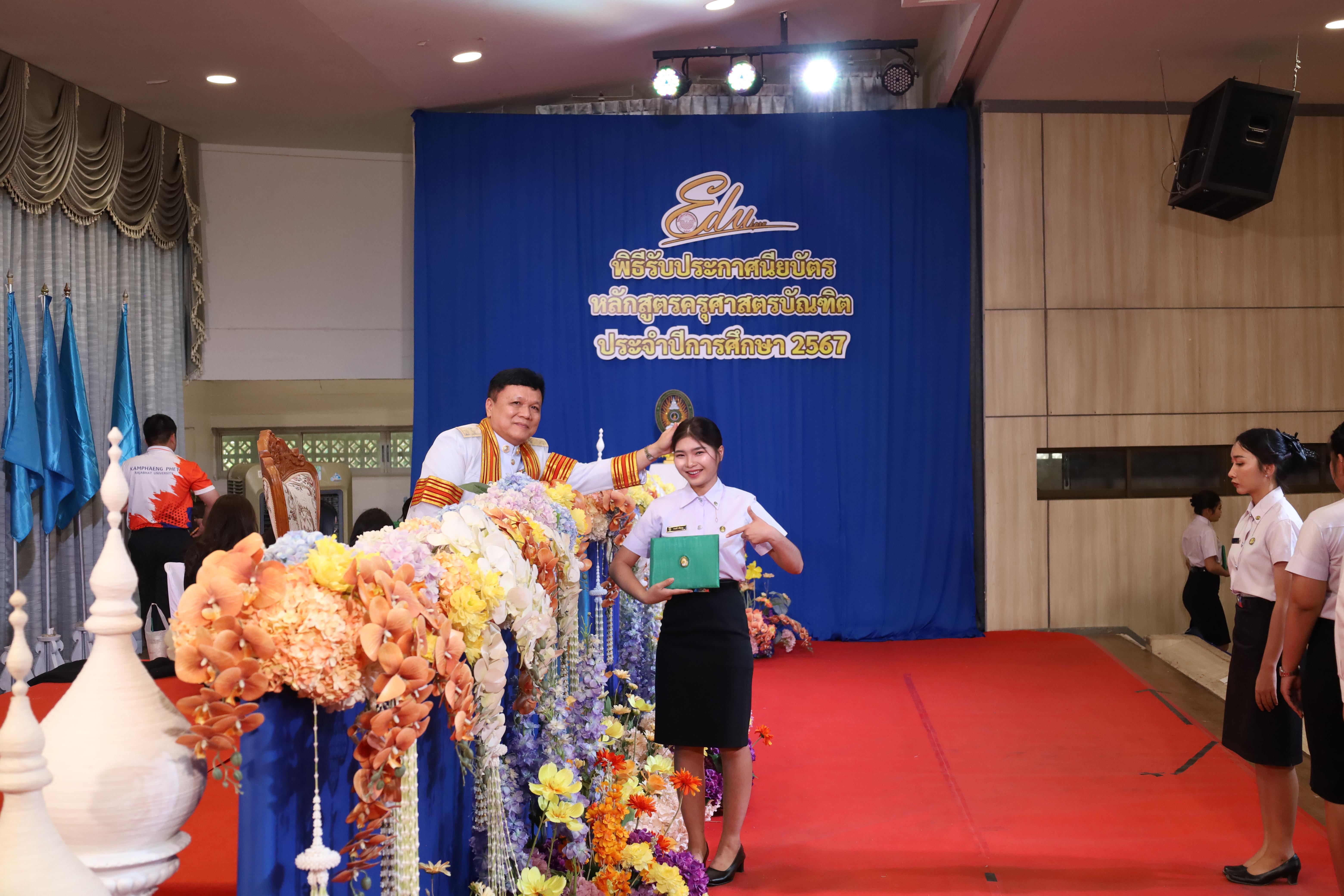 1487. งานปัจฉิมนิเทศนักศึกษาหลักสูตรครุศาสตรบัณฑิต