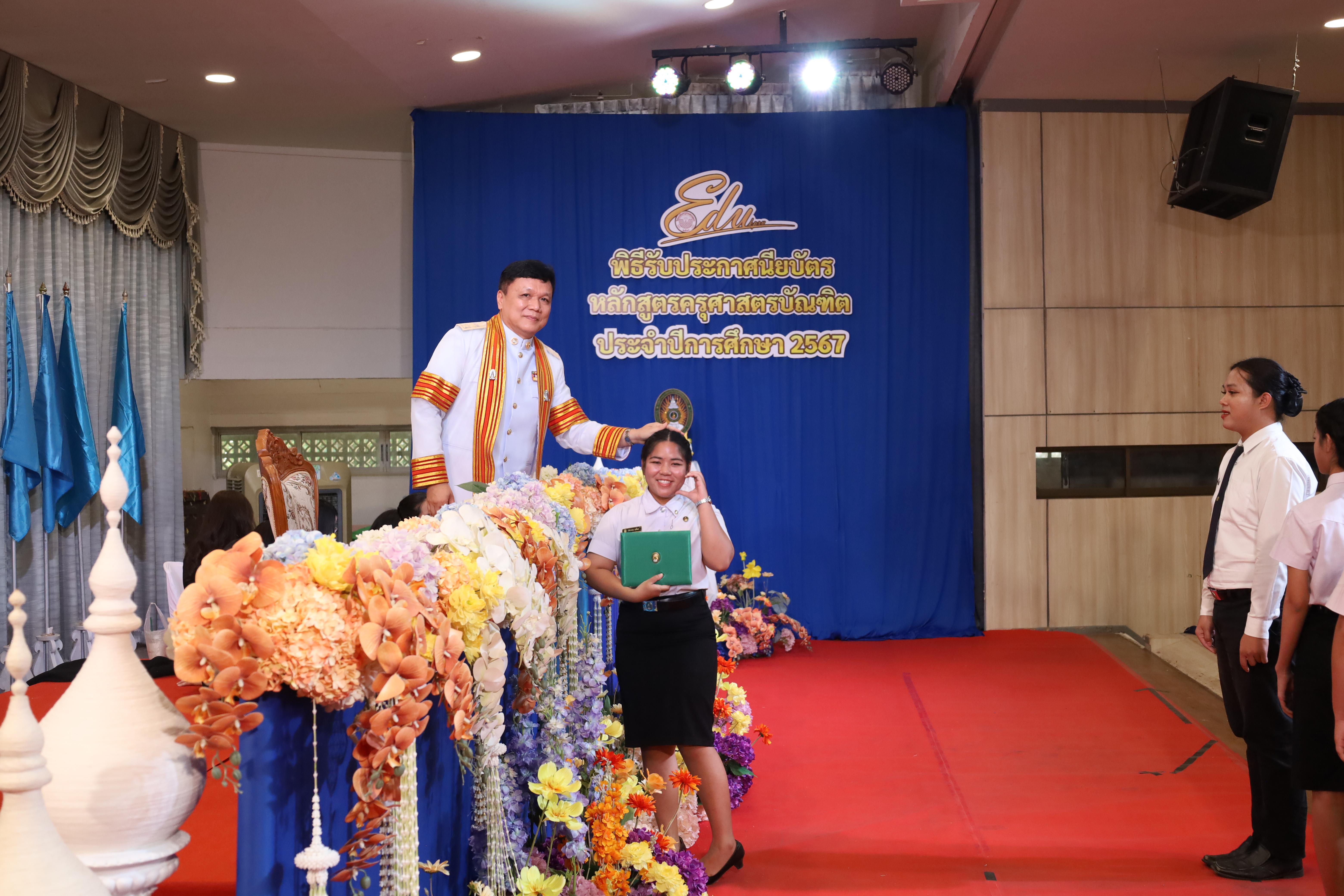 1496. งานปัจฉิมนิเทศนักศึกษาหลักสูตรครุศาสตรบัณฑิต