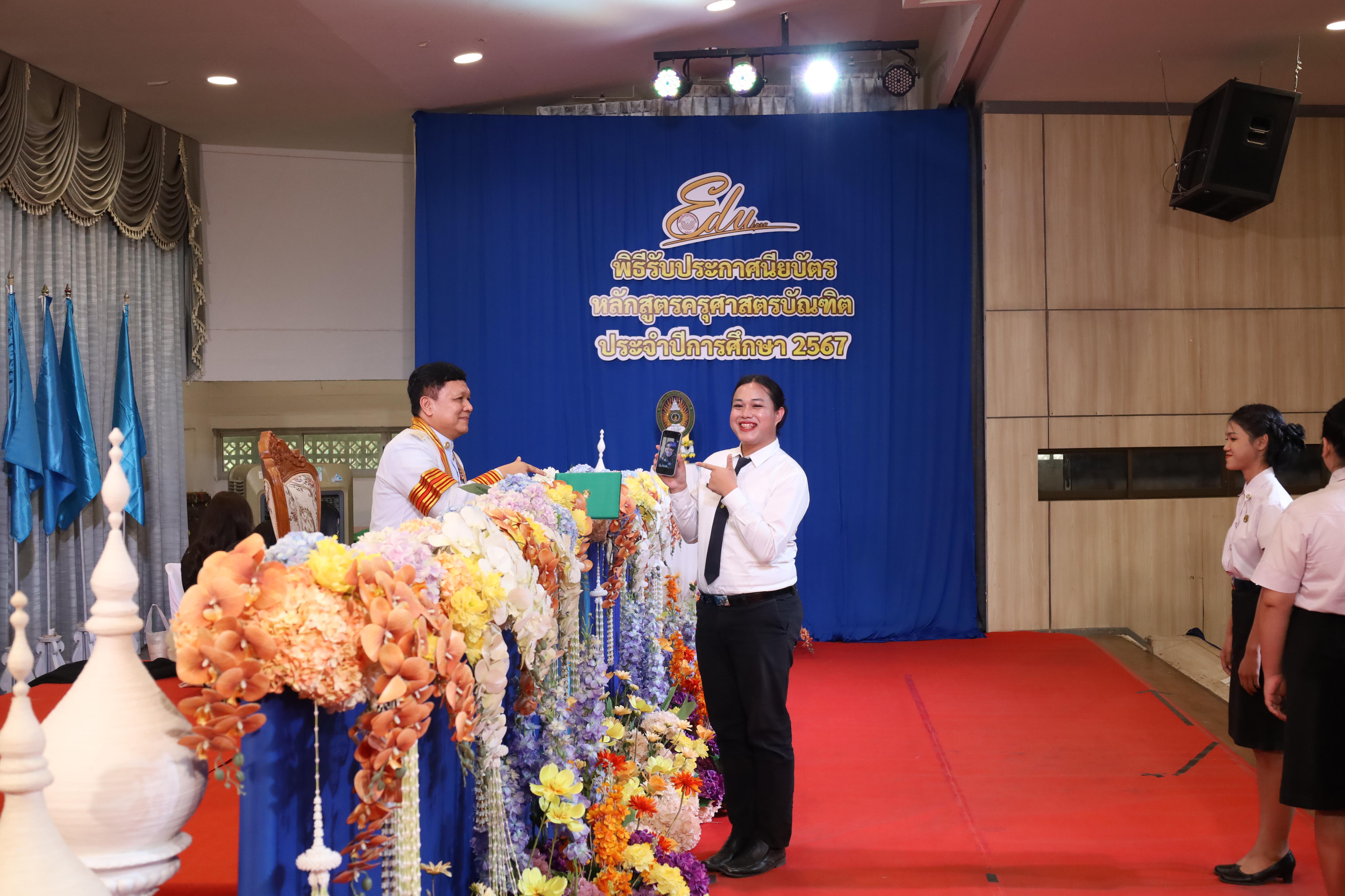 1503. งานปัจฉิมนิเทศนักศึกษาหลักสูตรครุศาสตรบัณฑิต
