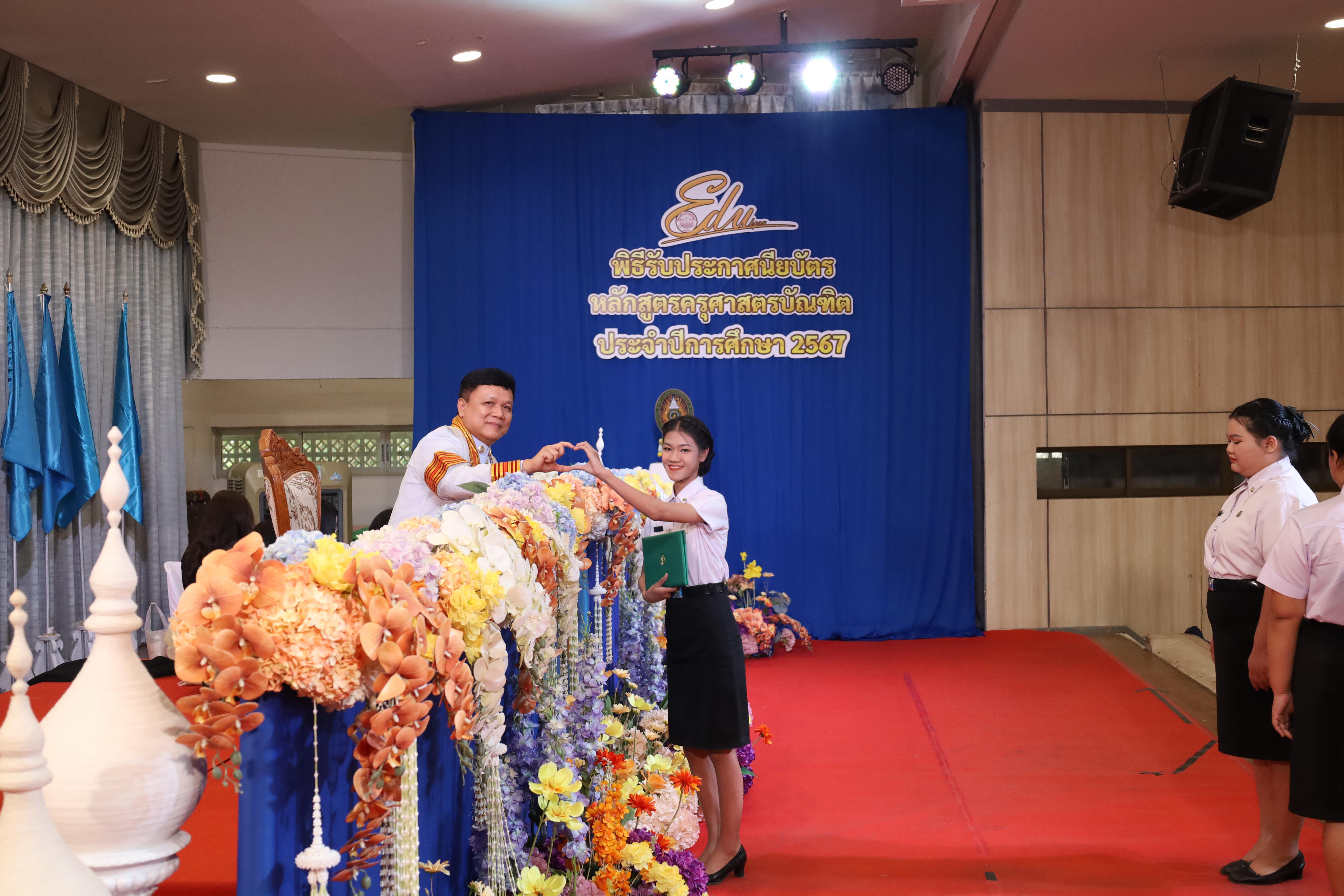 1506. งานปัจฉิมนิเทศนักศึกษาหลักสูตรครุศาสตรบัณฑิต