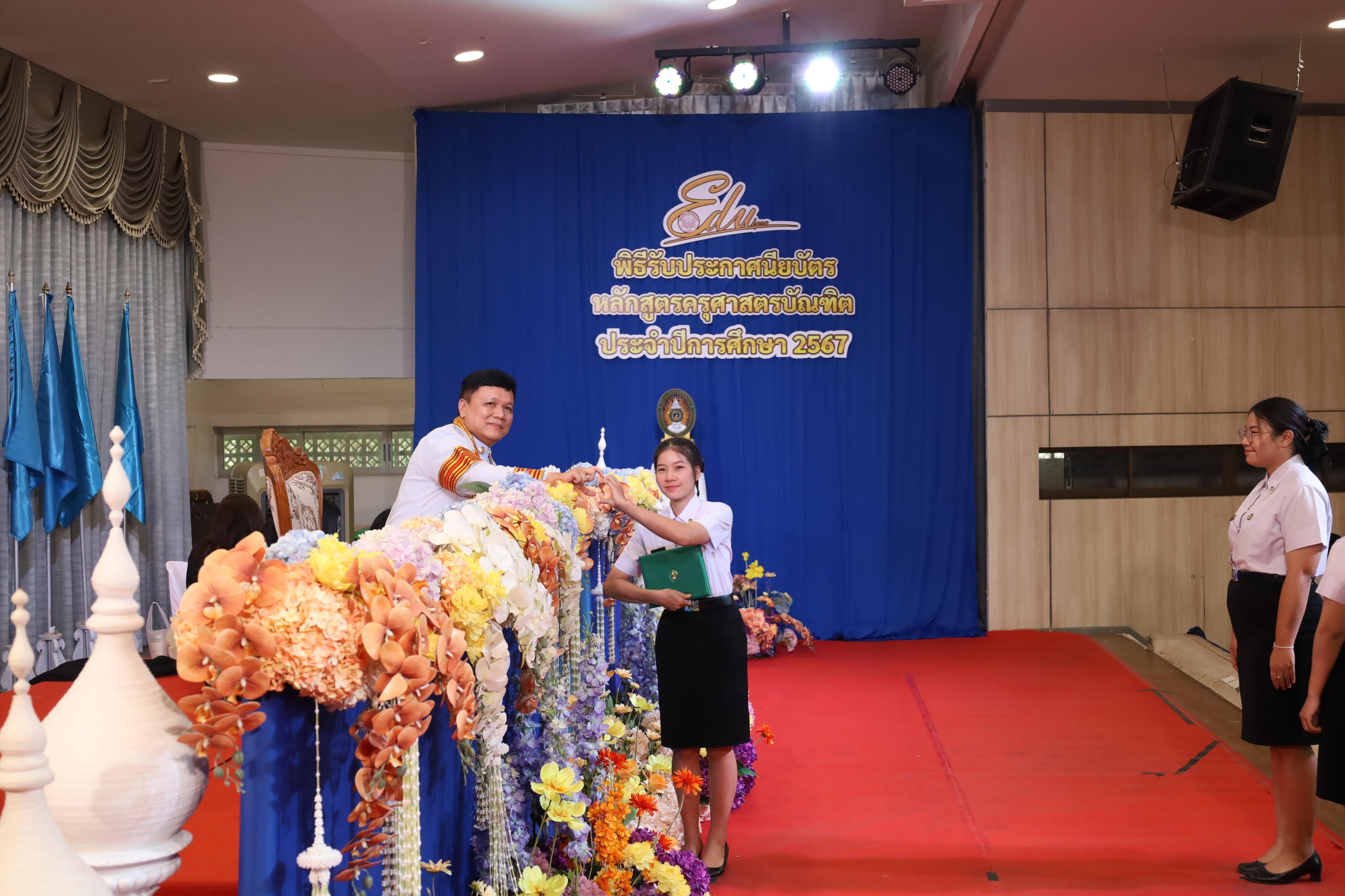 1537. งานปัจฉิมนิเทศนักศึกษาหลักสูตรครุศาสตรบัณฑิต