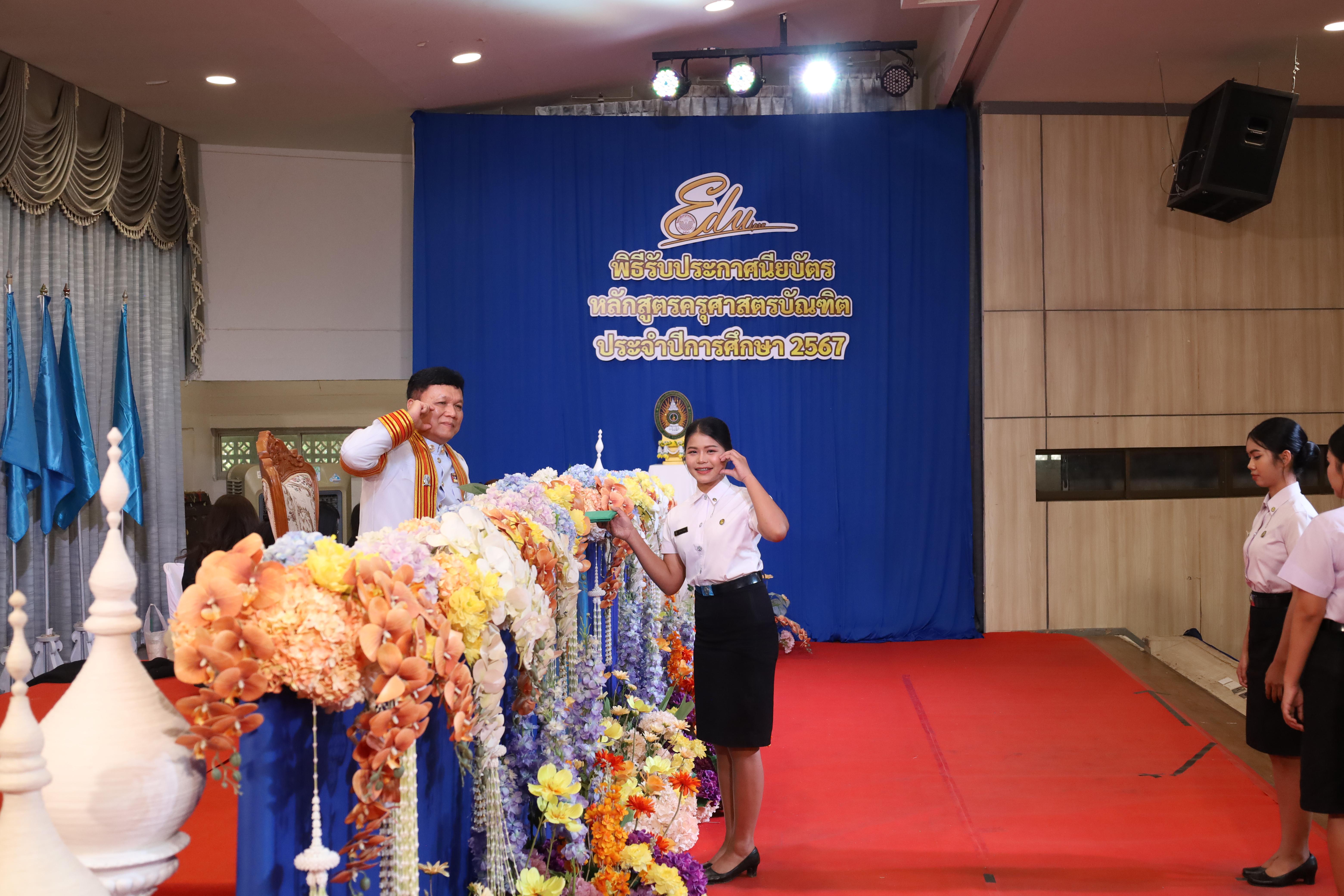 1553. งานปัจฉิมนิเทศนักศึกษาหลักสูตรครุศาสตรบัณฑิต