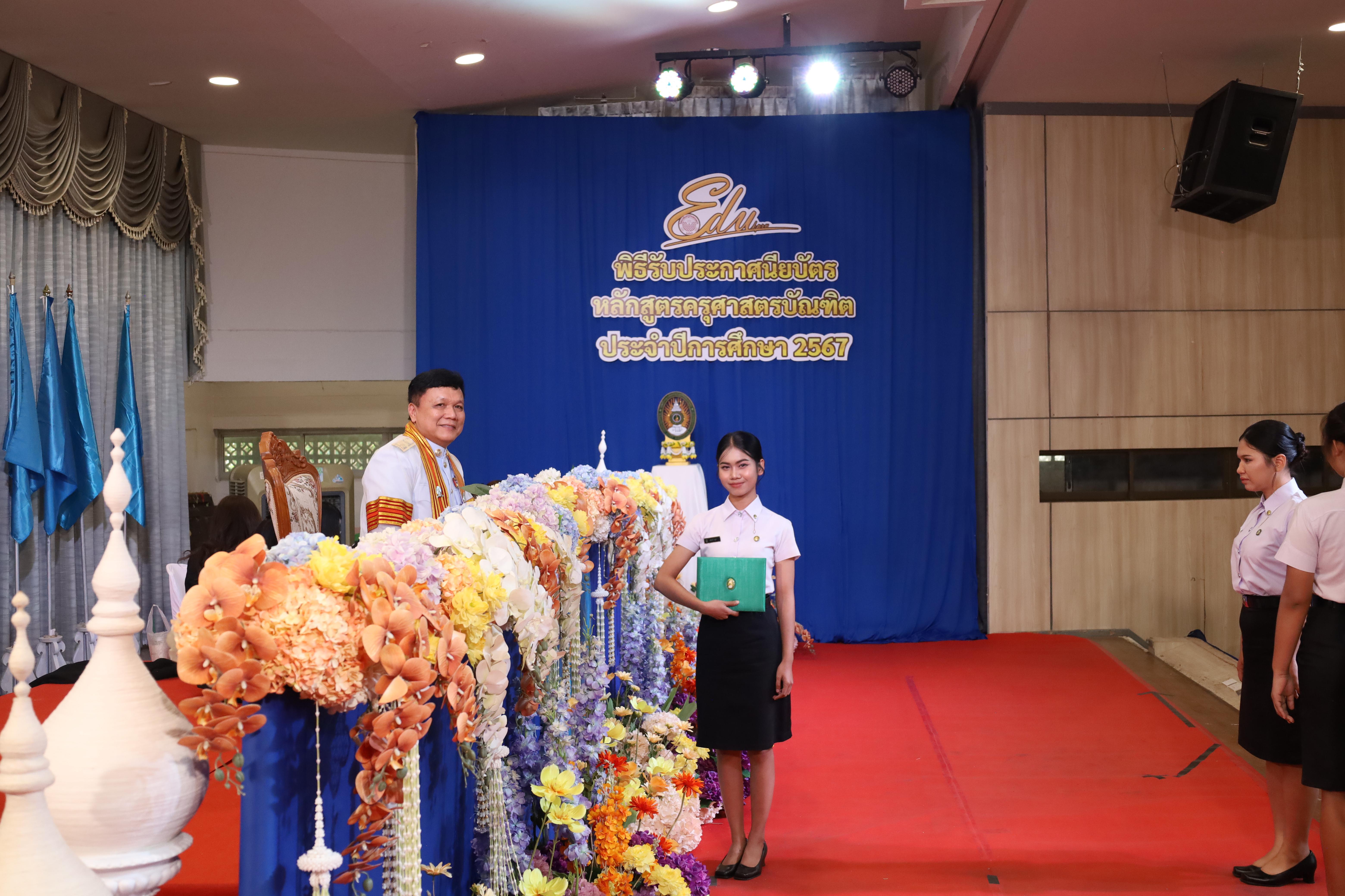 1557. งานปัจฉิมนิเทศนักศึกษาหลักสูตรครุศาสตรบัณฑิต