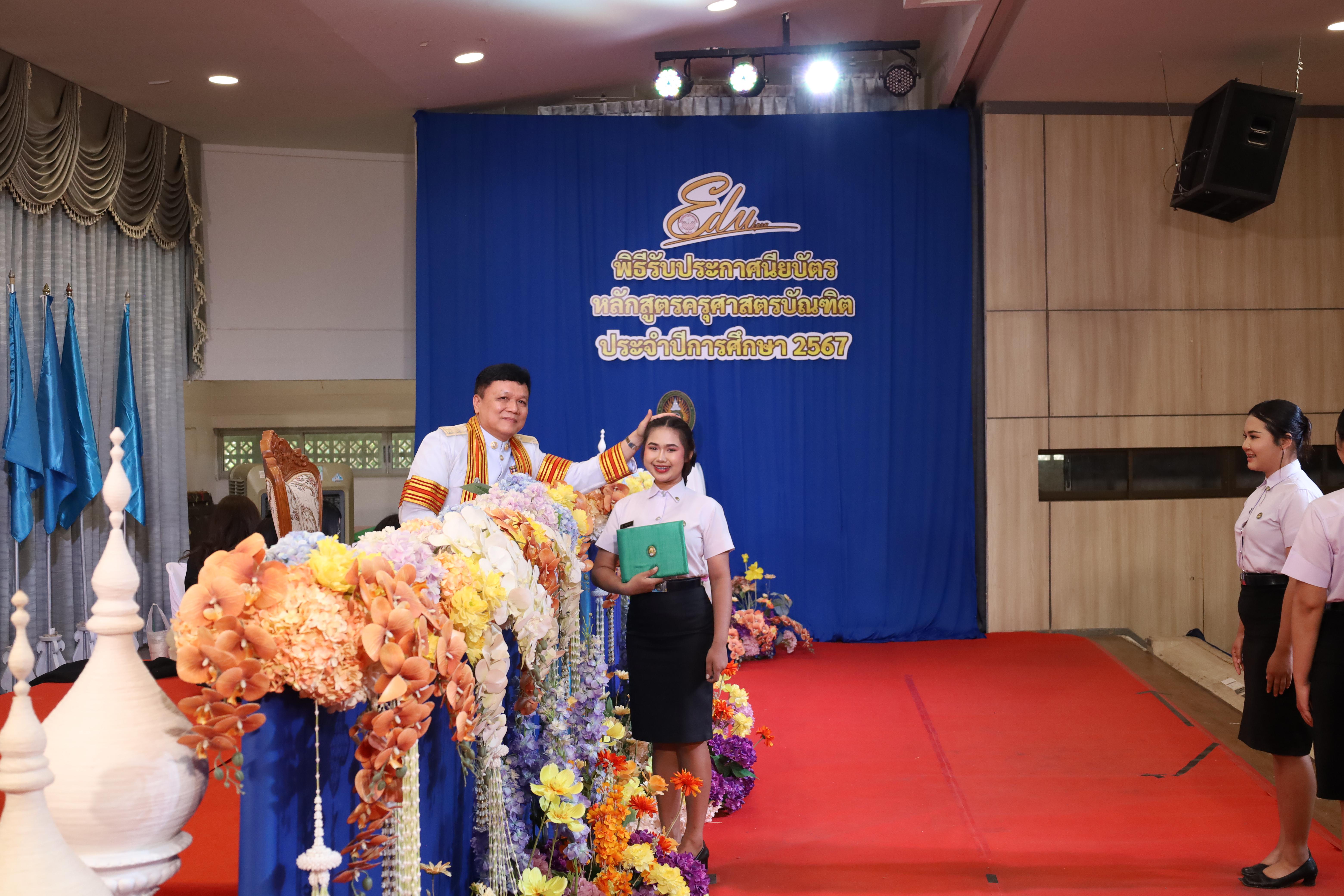 1564. งานปัจฉิมนิเทศนักศึกษาหลักสูตรครุศาสตรบัณฑิต