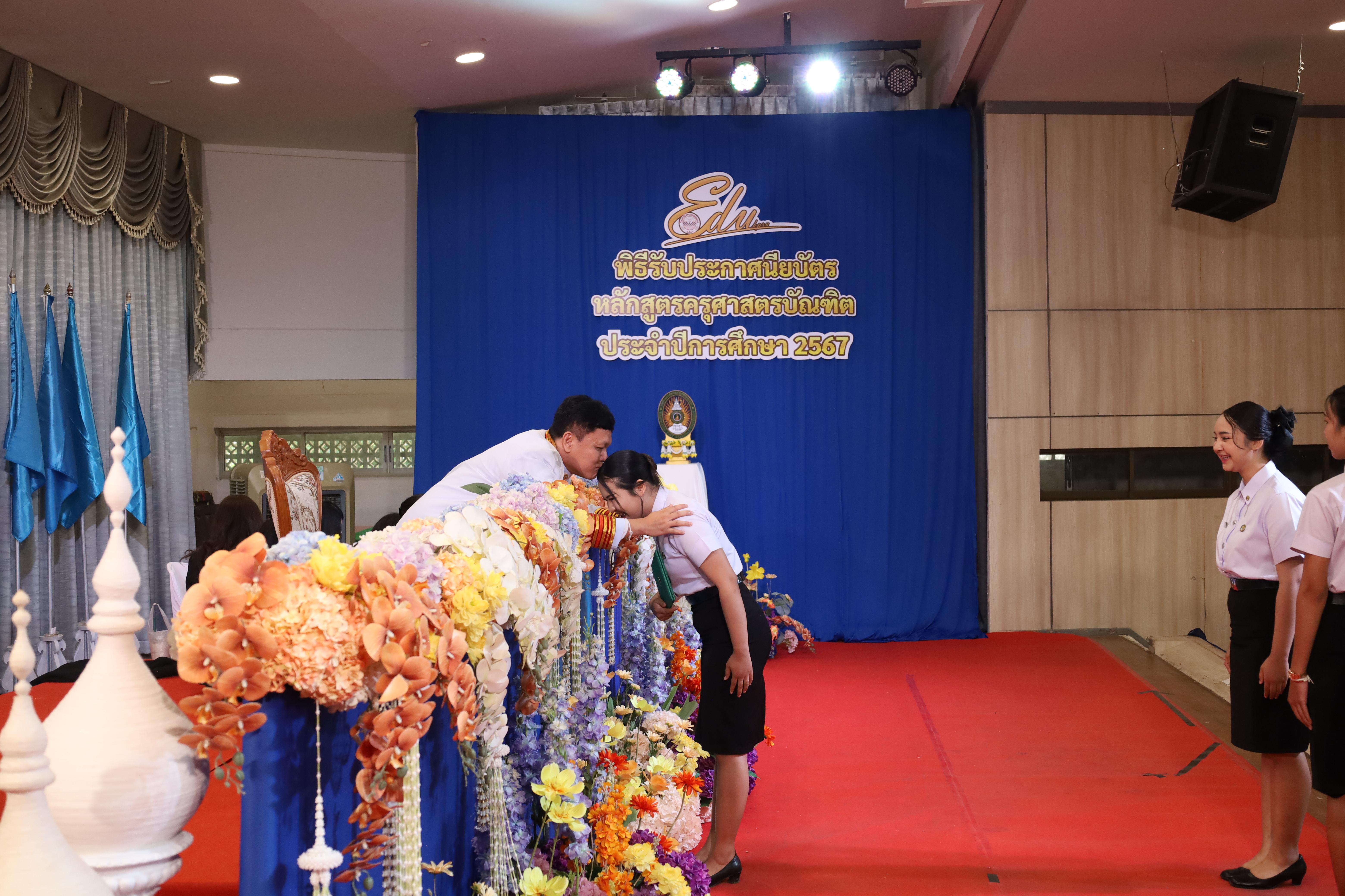 1569. งานปัจฉิมนิเทศนักศึกษาหลักสูตรครุศาสตรบัณฑิต