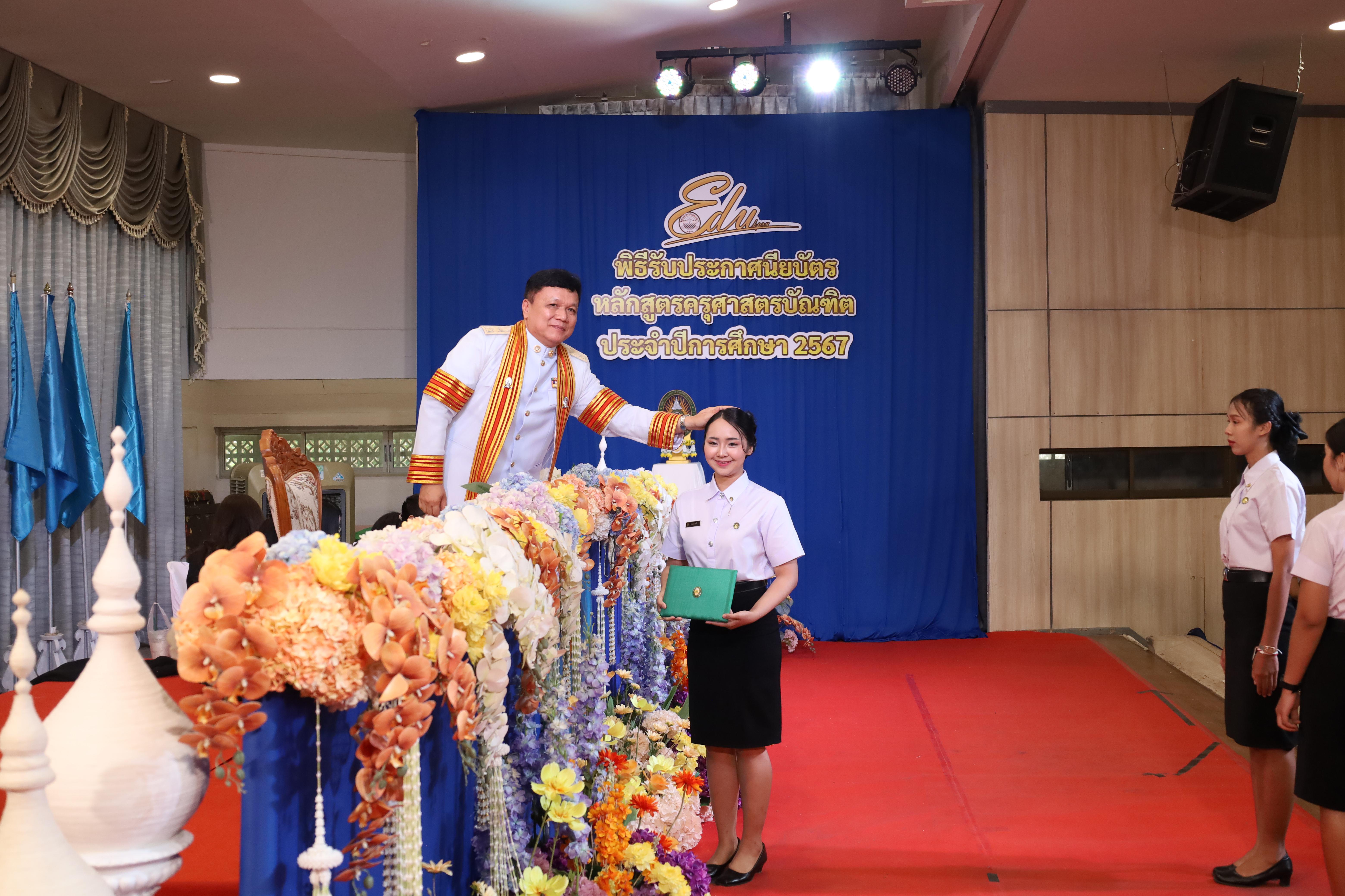 1573. งานปัจฉิมนิเทศนักศึกษาหลักสูตรครุศาสตรบัณฑิต