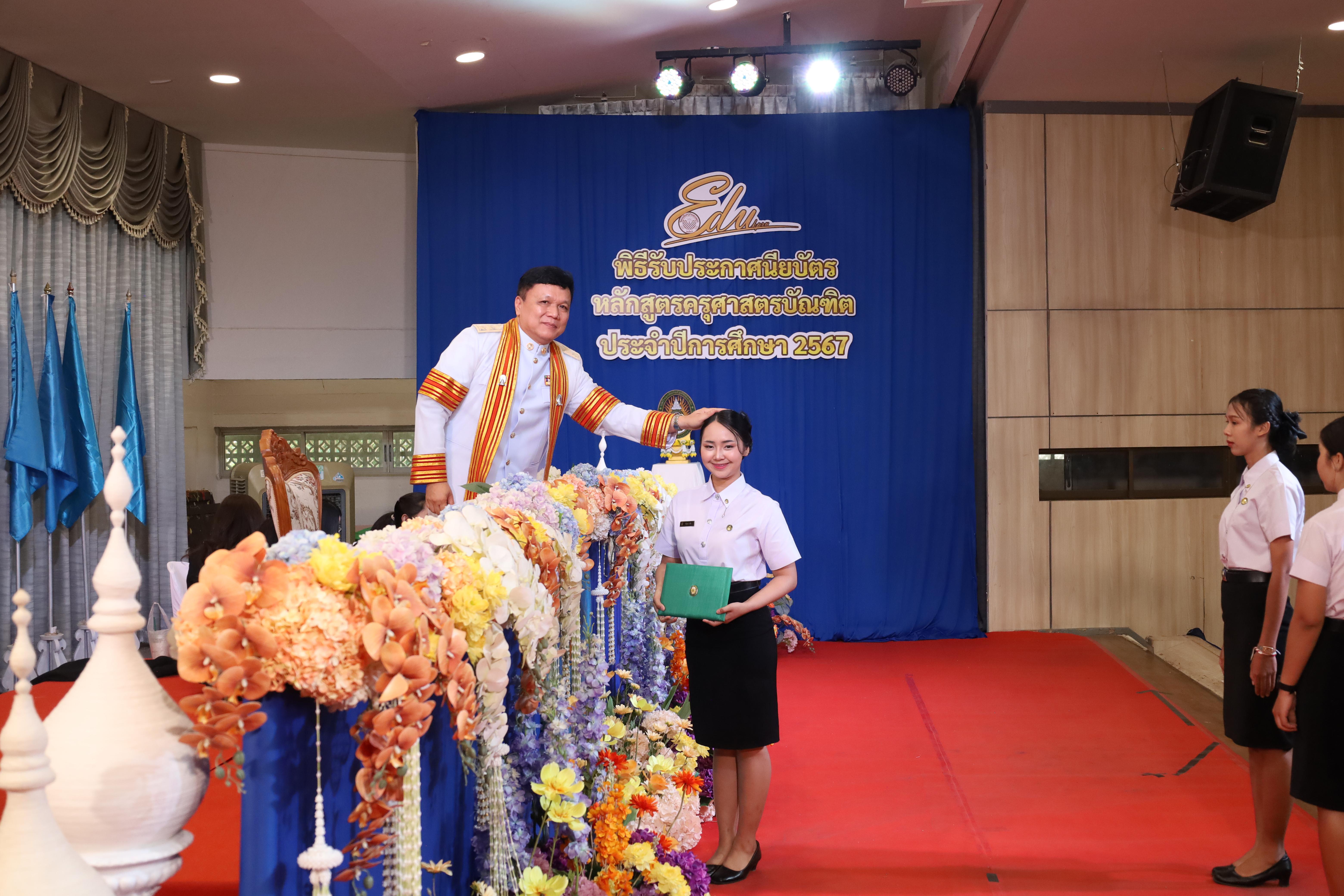 1575. งานปัจฉิมนิเทศนักศึกษาหลักสูตรครุศาสตรบัณฑิต