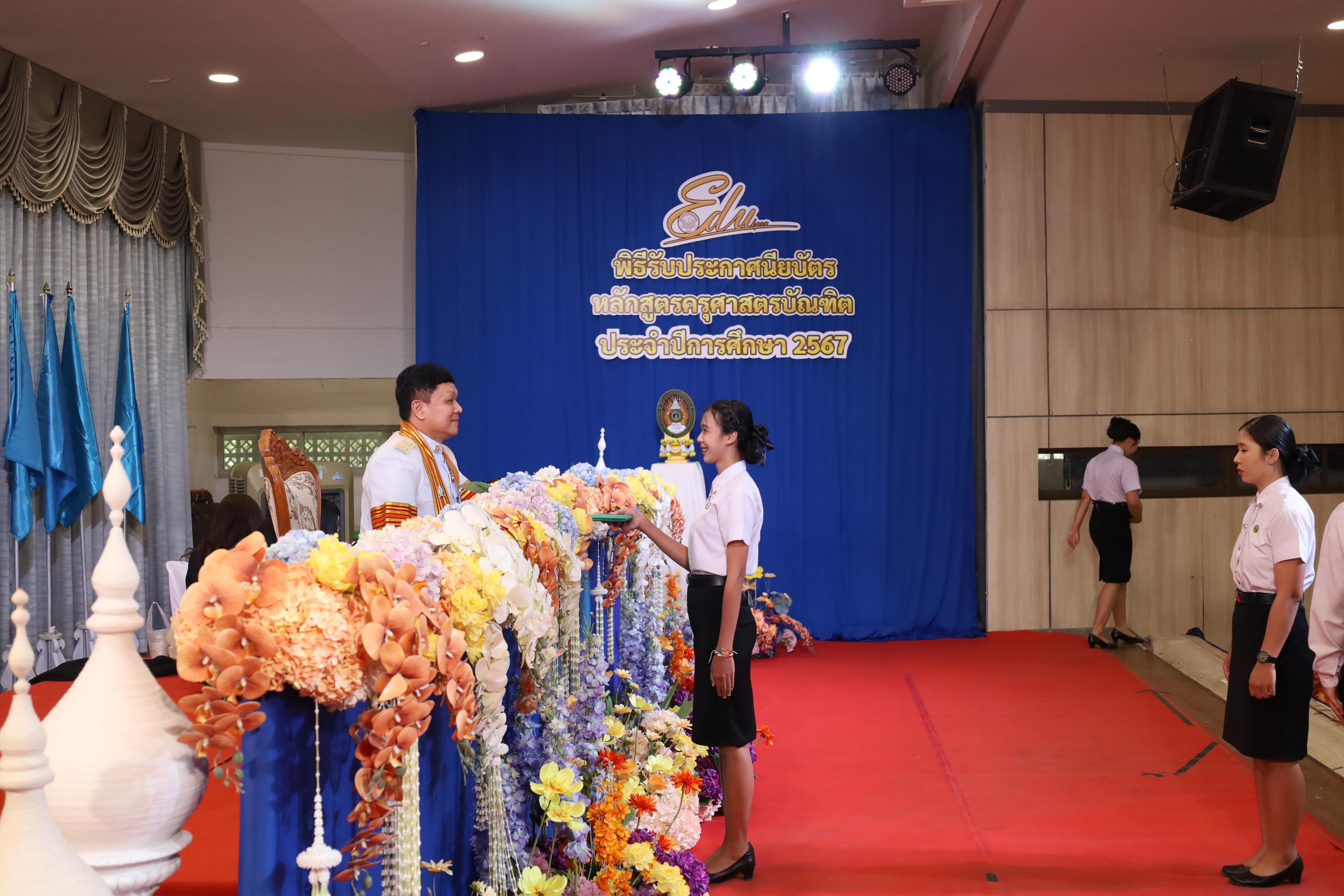 1577. งานปัจฉิมนิเทศนักศึกษาหลักสูตรครุศาสตรบัณฑิต