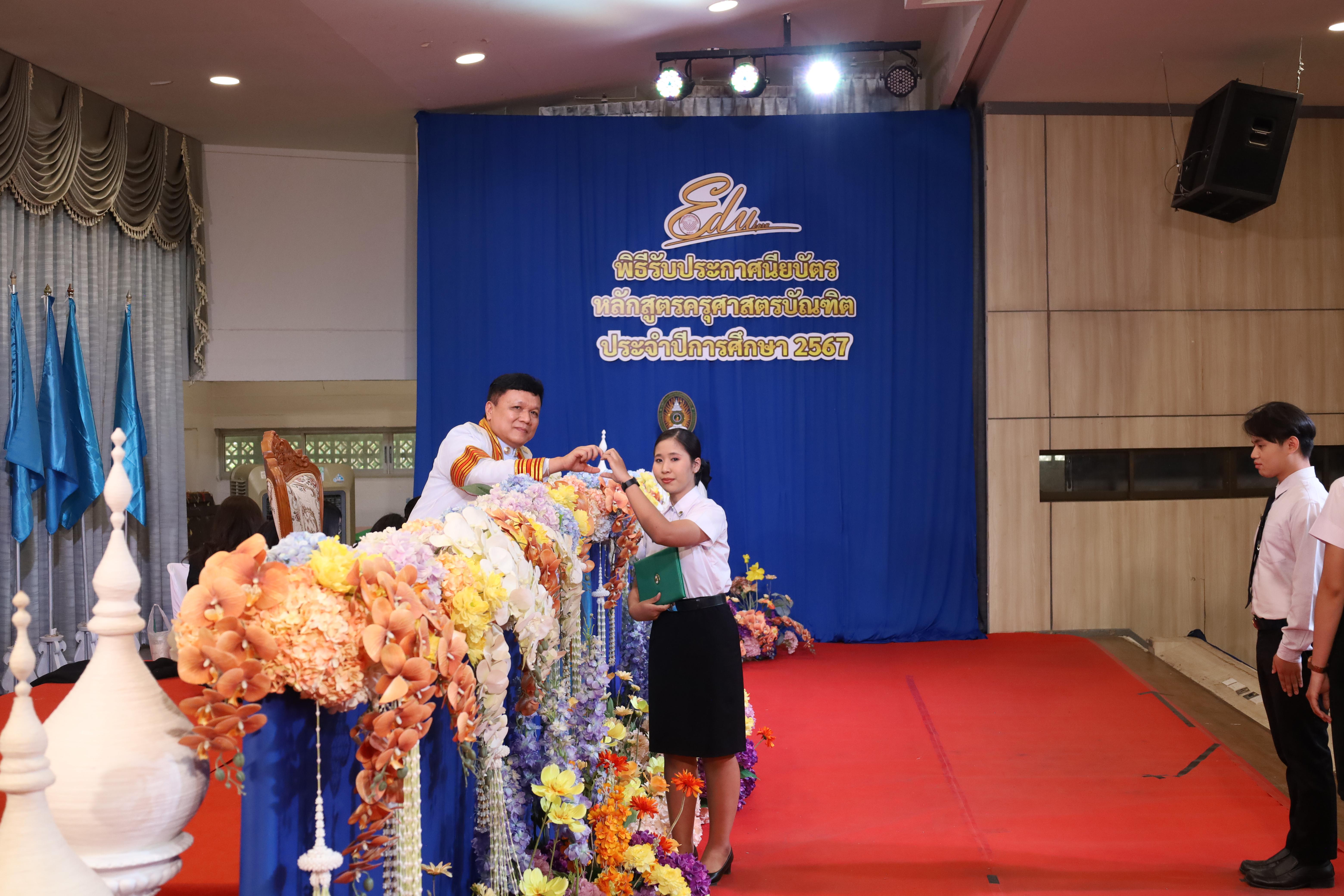 1582. งานปัจฉิมนิเทศนักศึกษาหลักสูตรครุศาสตรบัณฑิต
