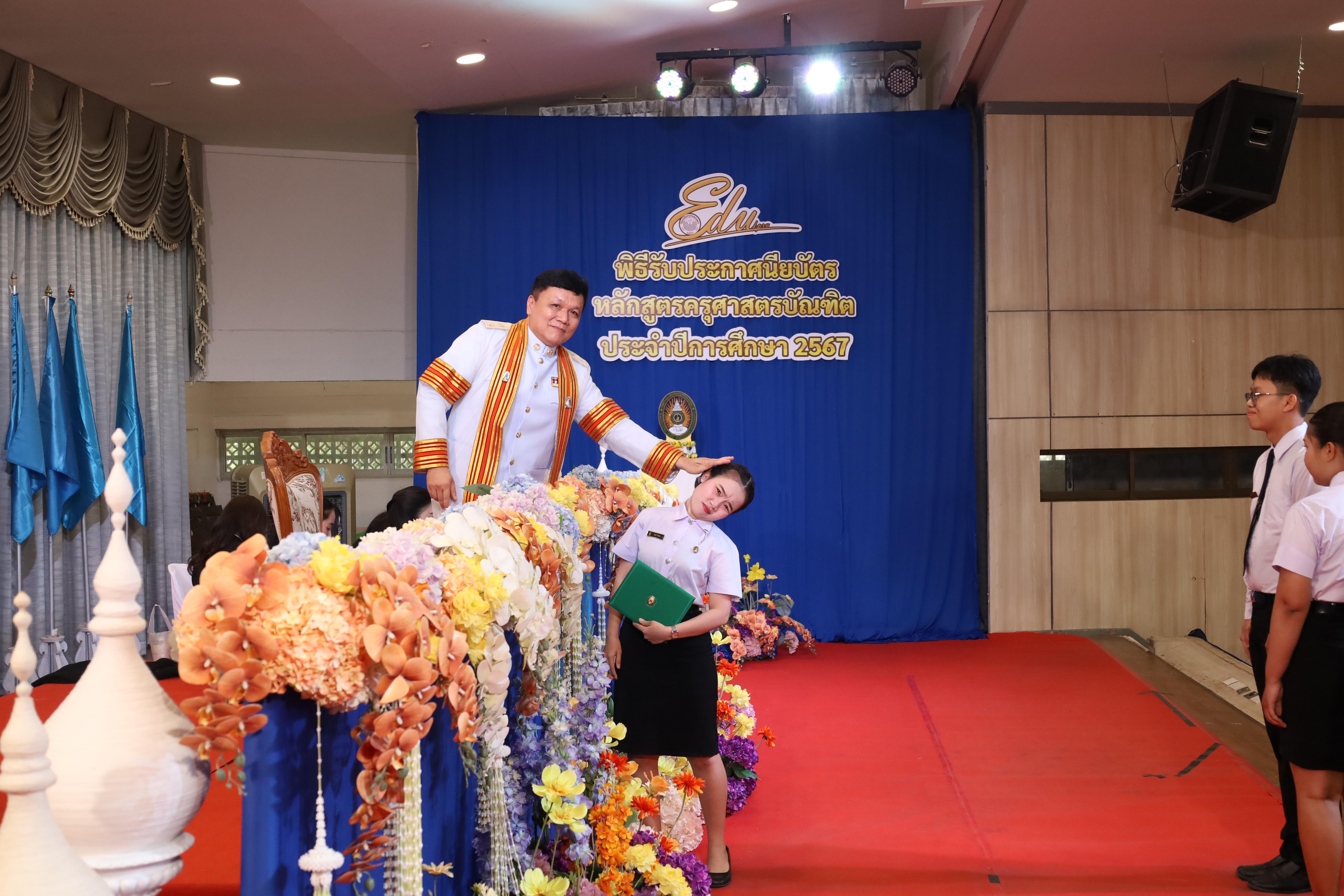 1596. งานปัจฉิมนิเทศนักศึกษาหลักสูตรครุศาสตรบัณฑิต