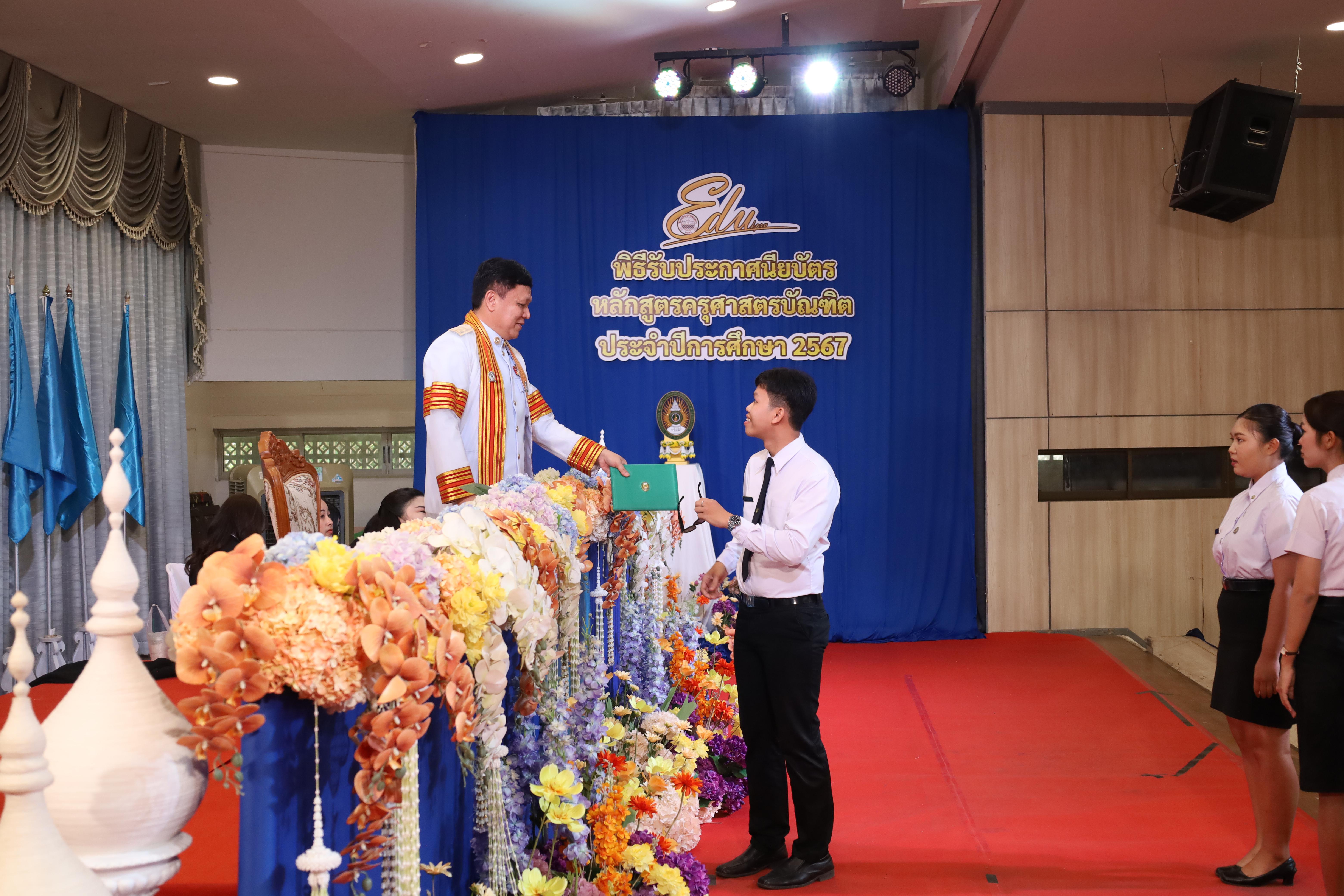 1603. งานปัจฉิมนิเทศนักศึกษาหลักสูตรครุศาสตรบัณฑิต