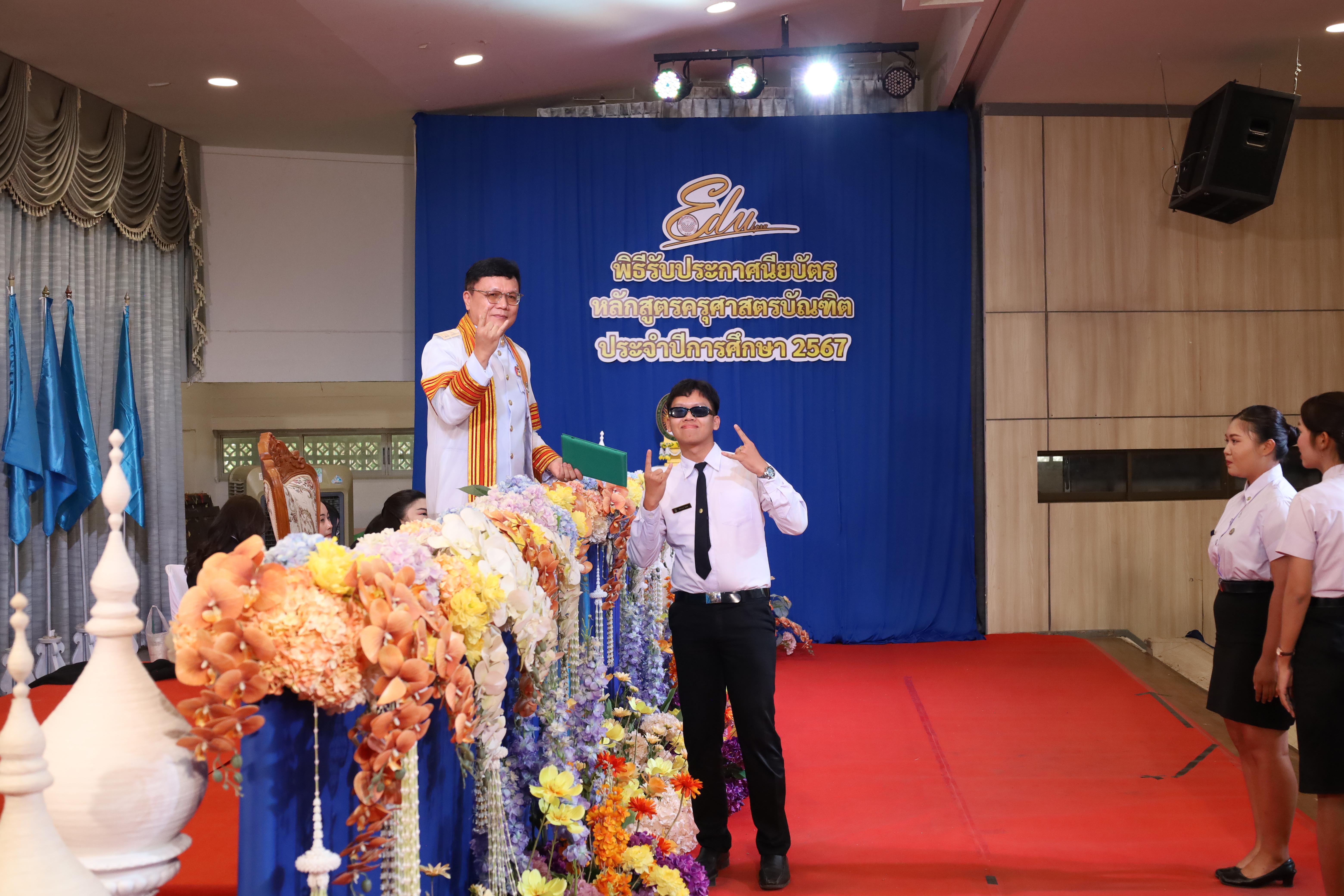 1604. งานปัจฉิมนิเทศนักศึกษาหลักสูตรครุศาสตรบัณฑิต