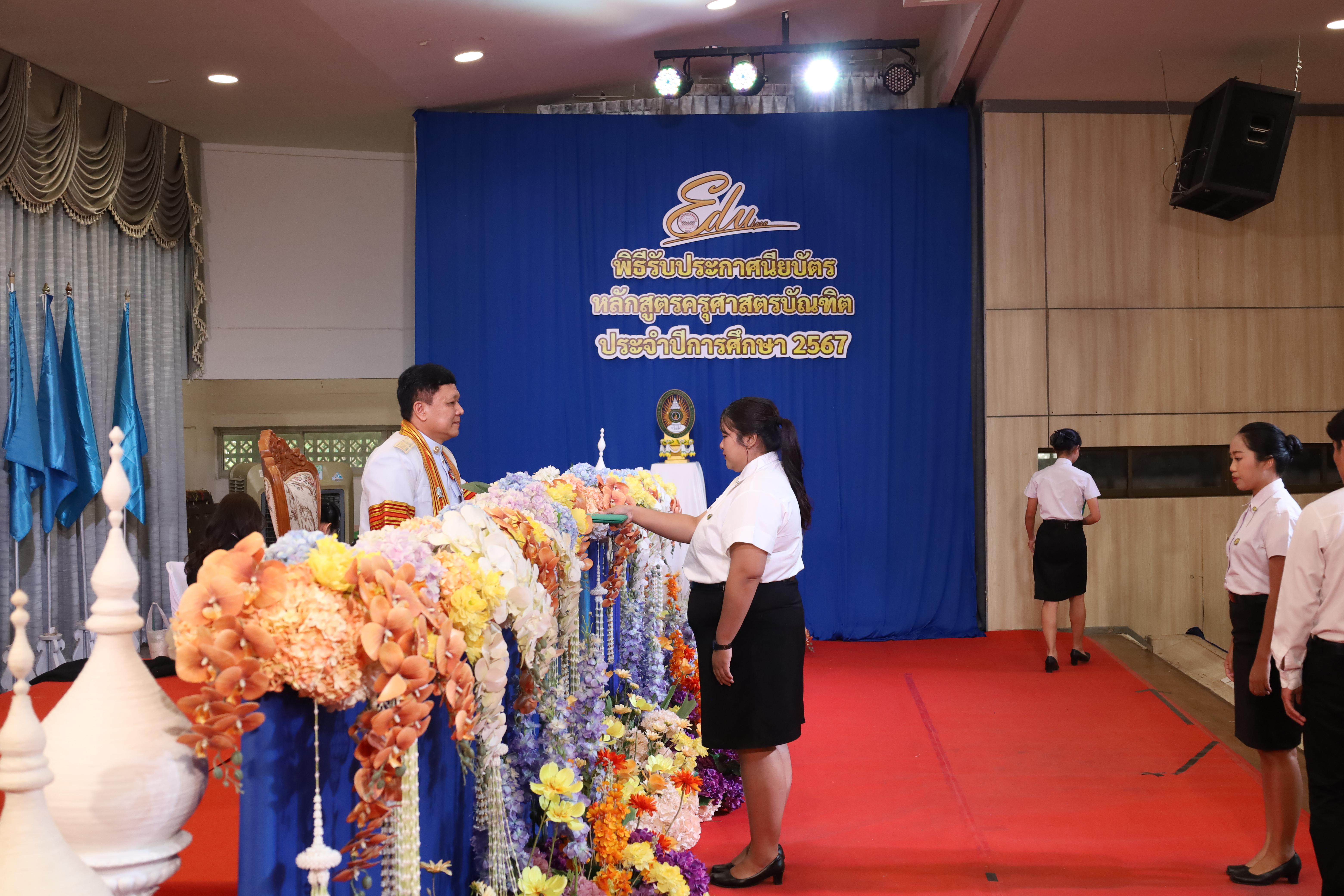 1621. งานปัจฉิมนิเทศนักศึกษาหลักสูตรครุศาสตรบัณฑิต