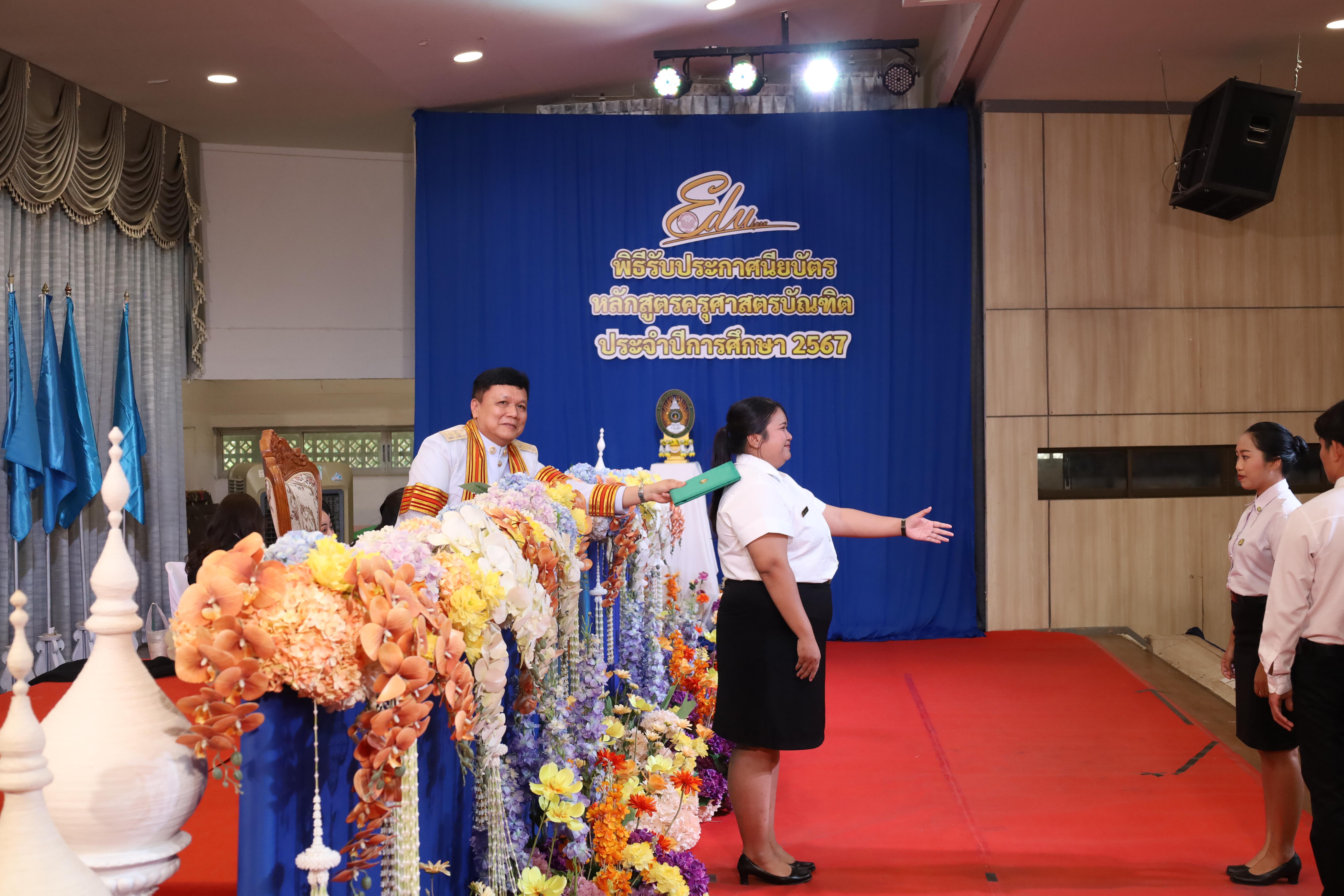 1622. งานปัจฉิมนิเทศนักศึกษาหลักสูตรครุศาสตรบัณฑิต