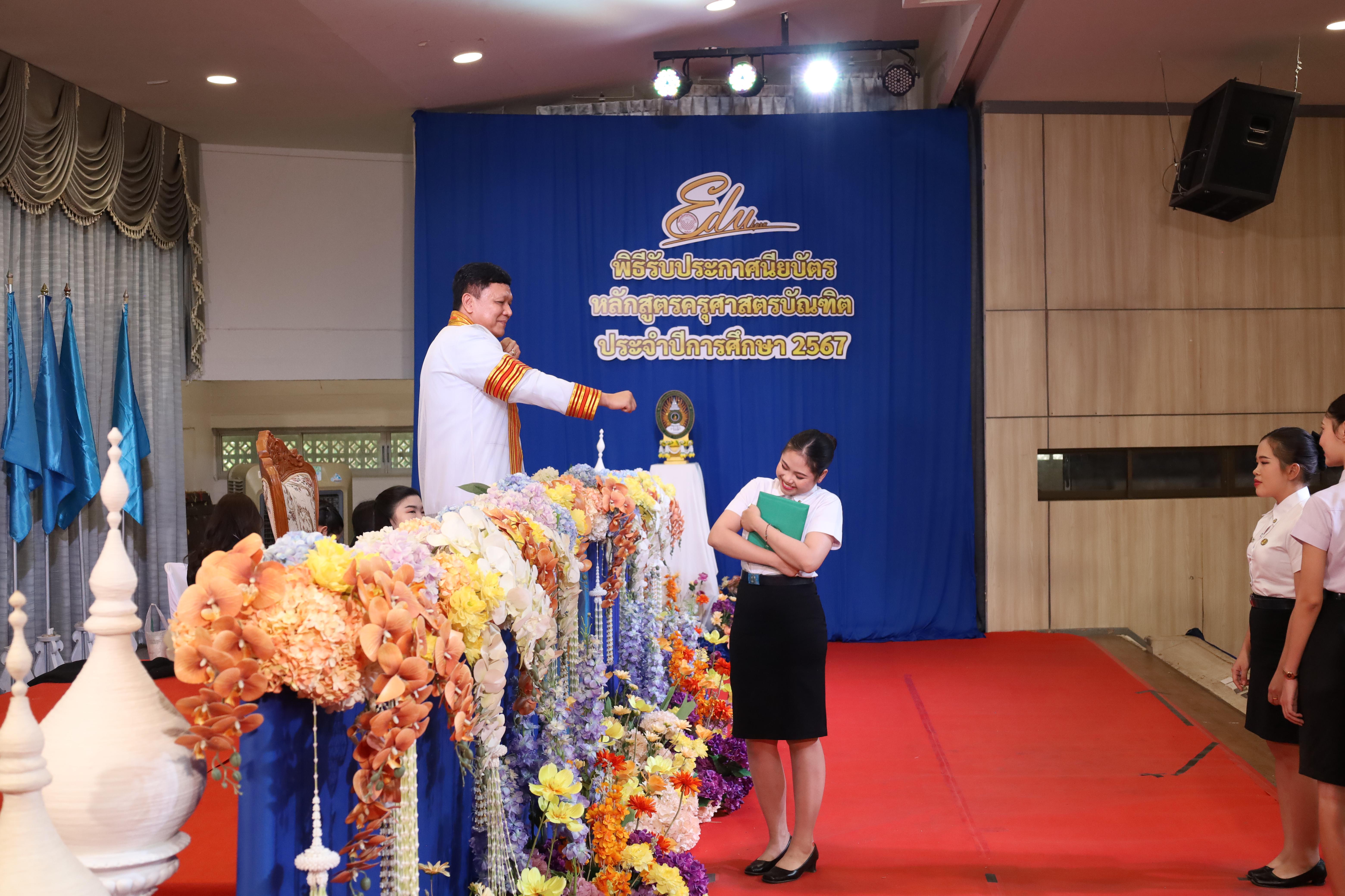 1654. งานปัจฉิมนิเทศนักศึกษาหลักสูตรครุศาสตรบัณฑิต