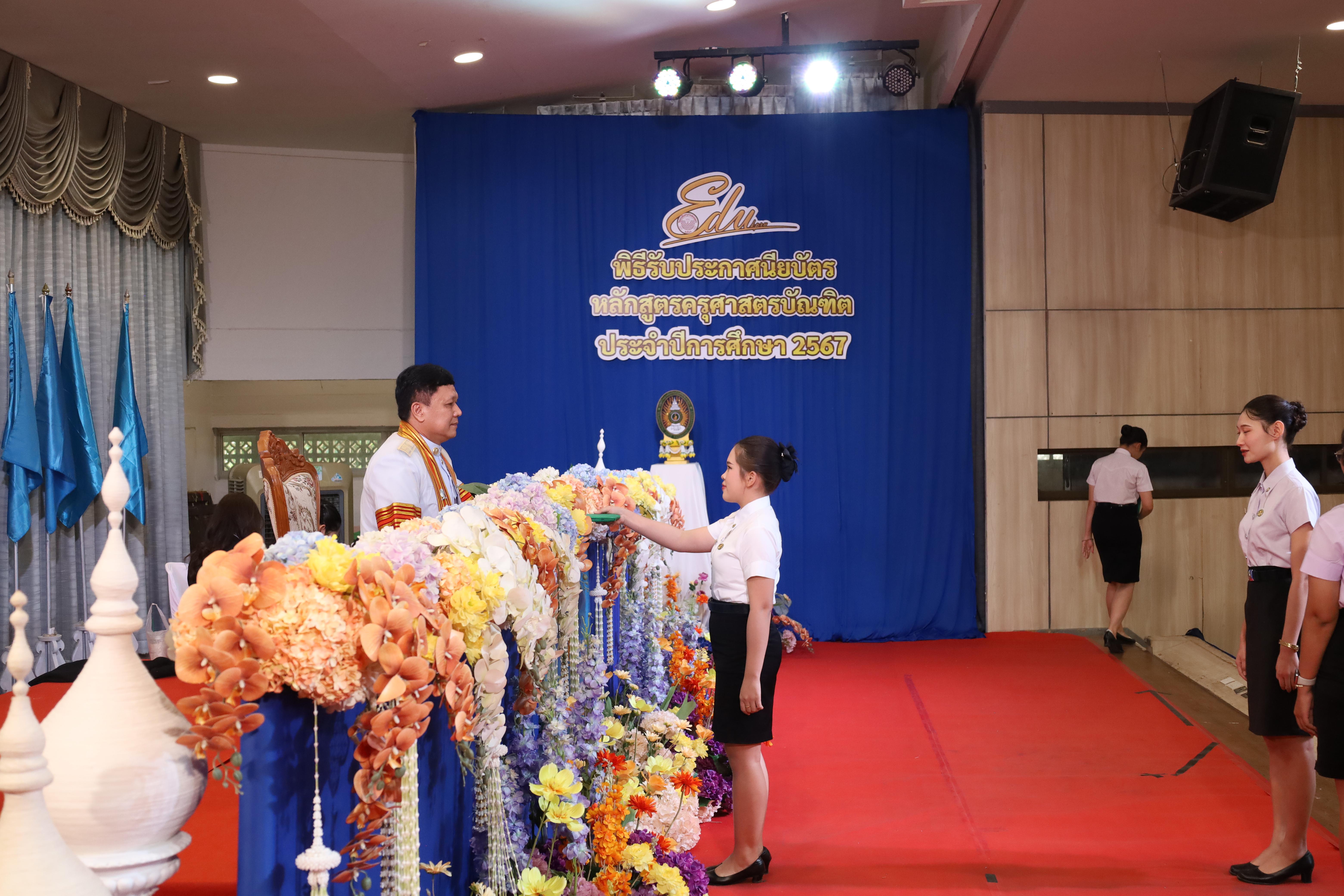 1656. งานปัจฉิมนิเทศนักศึกษาหลักสูตรครุศาสตรบัณฑิต