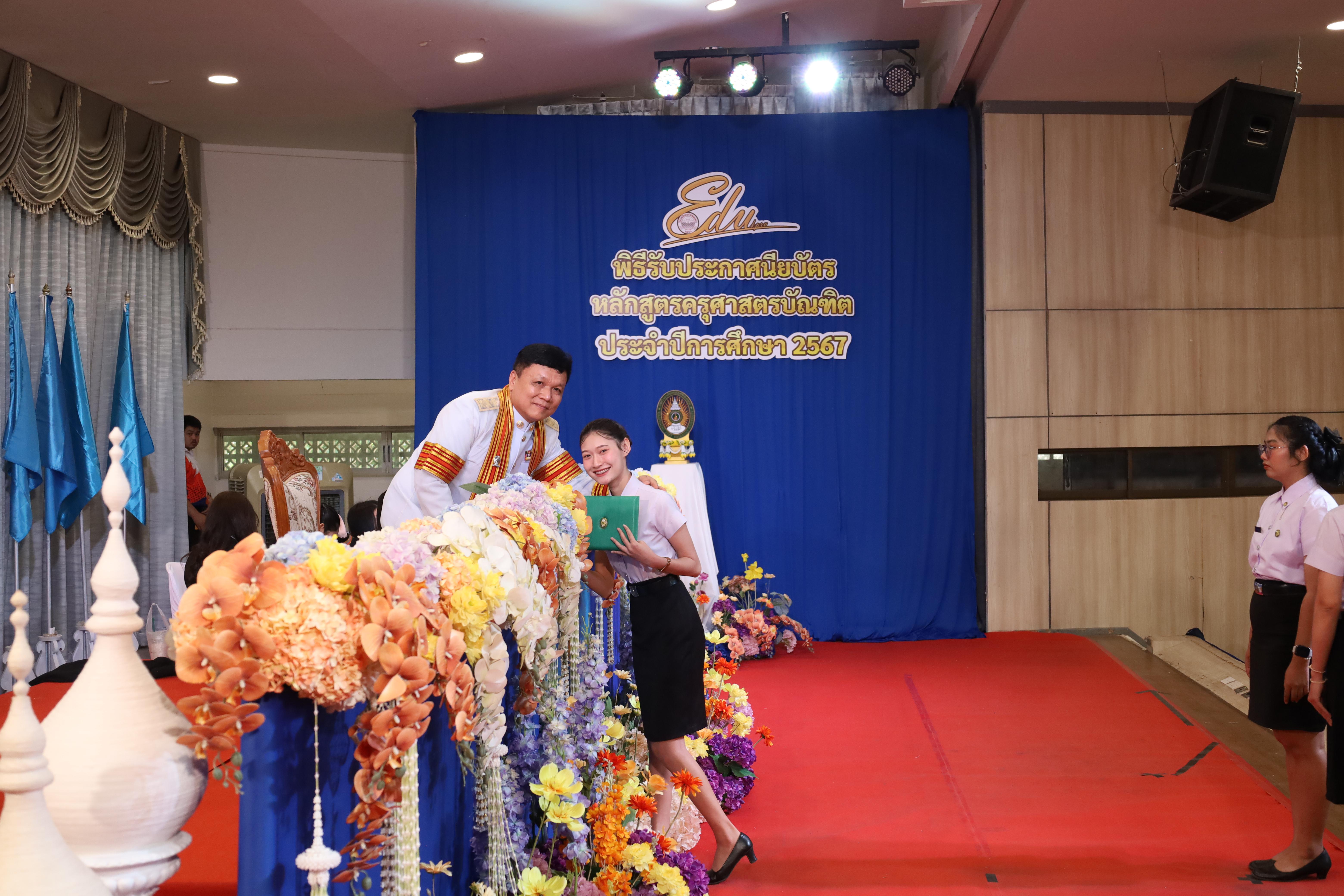 1664. งานปัจฉิมนิเทศนักศึกษาหลักสูตรครุศาสตรบัณฑิต