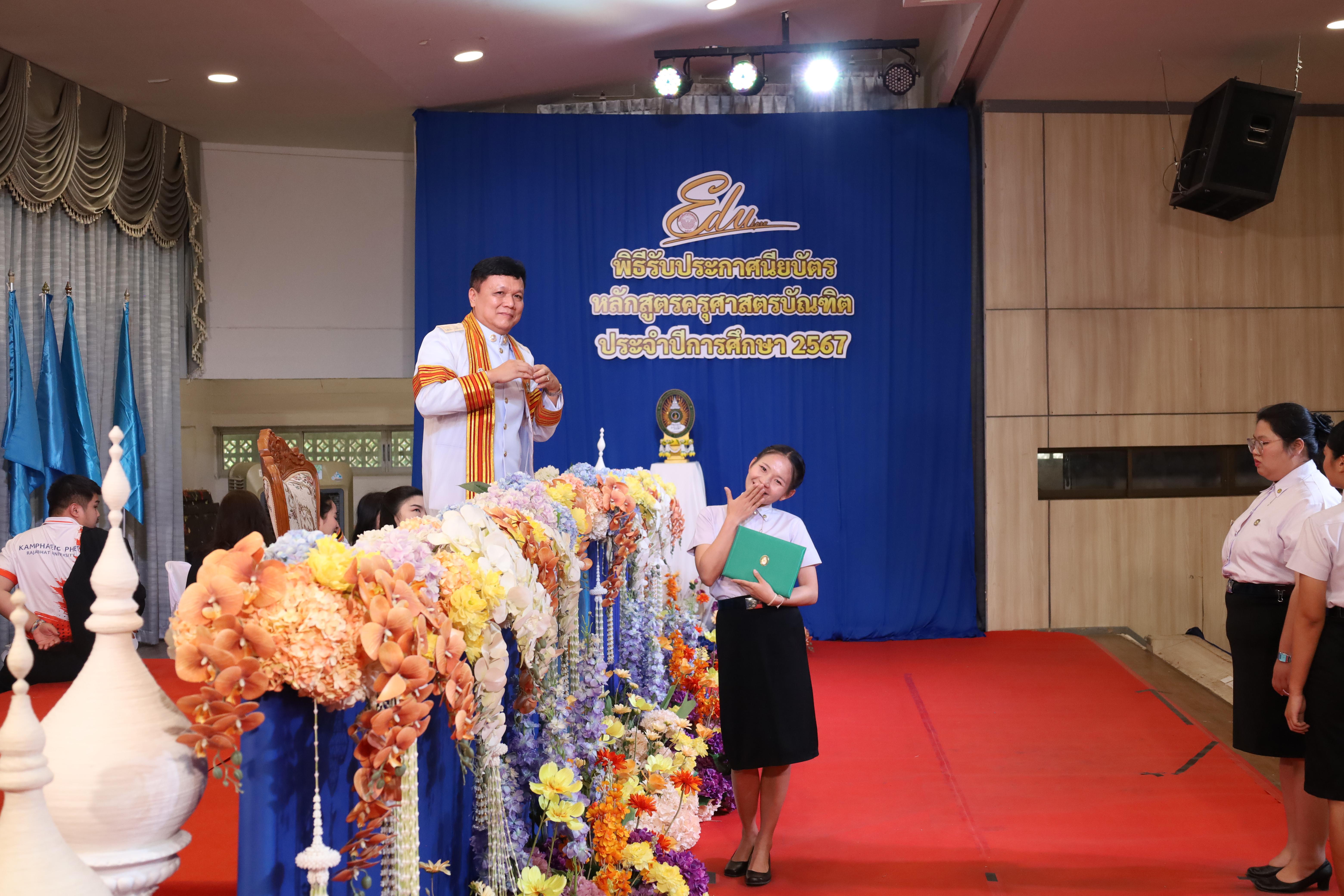 1671. งานปัจฉิมนิเทศนักศึกษาหลักสูตรครุศาสตรบัณฑิต