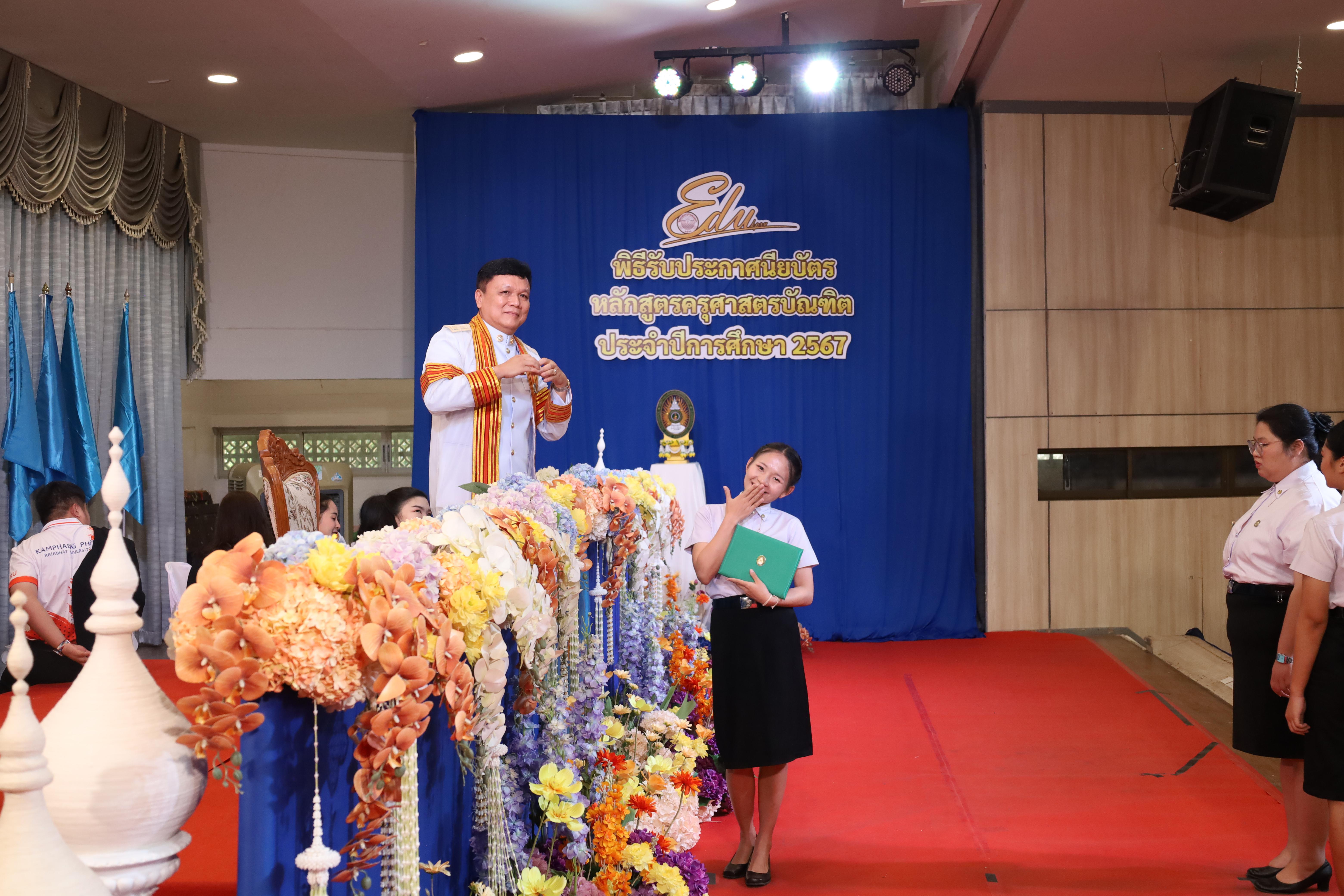 1673. งานปัจฉิมนิเทศนักศึกษาหลักสูตรครุศาสตรบัณฑิต
