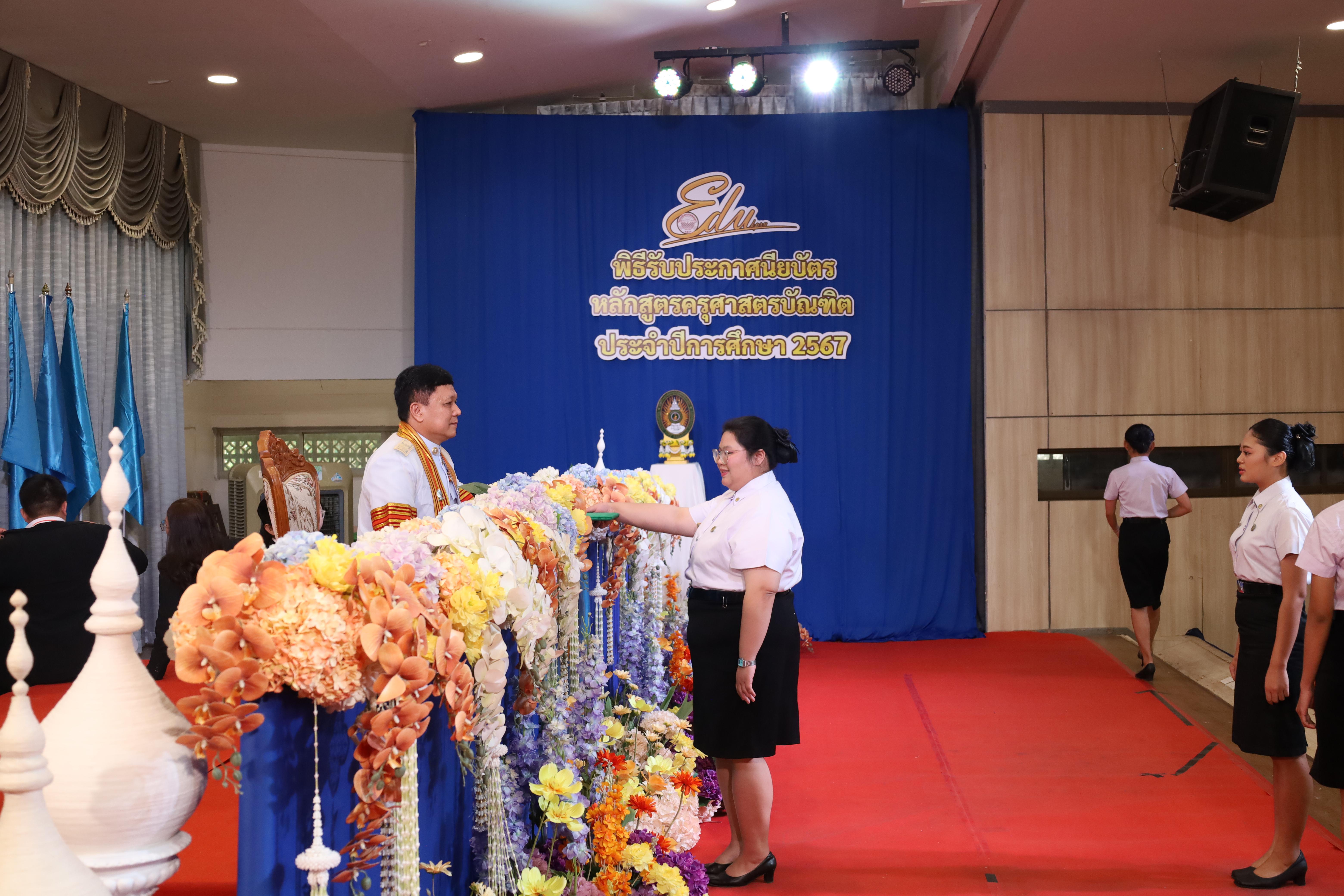 1674. งานปัจฉิมนิเทศนักศึกษาหลักสูตรครุศาสตรบัณฑิต
