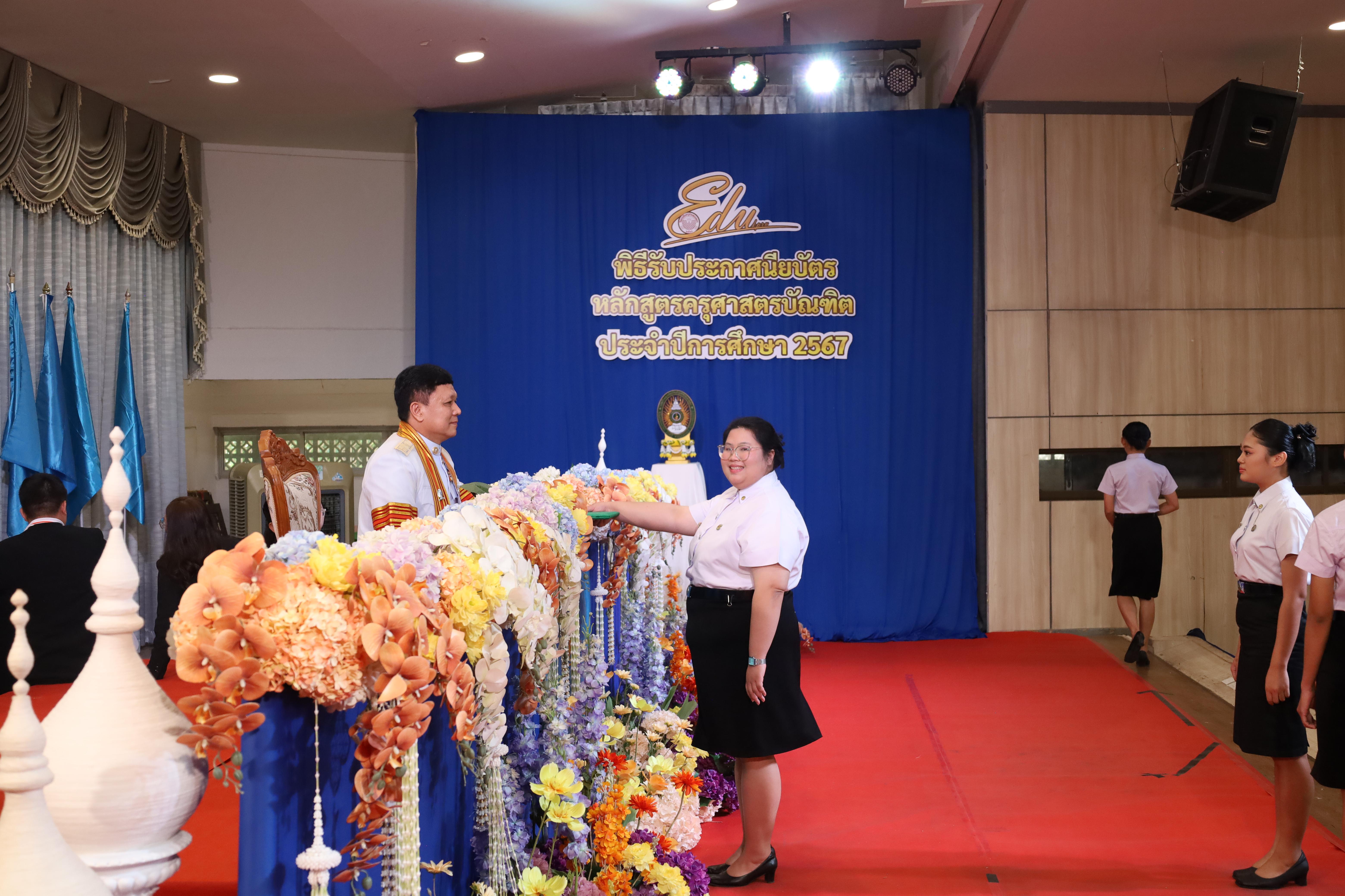 1675. งานปัจฉิมนิเทศนักศึกษาหลักสูตรครุศาสตรบัณฑิต