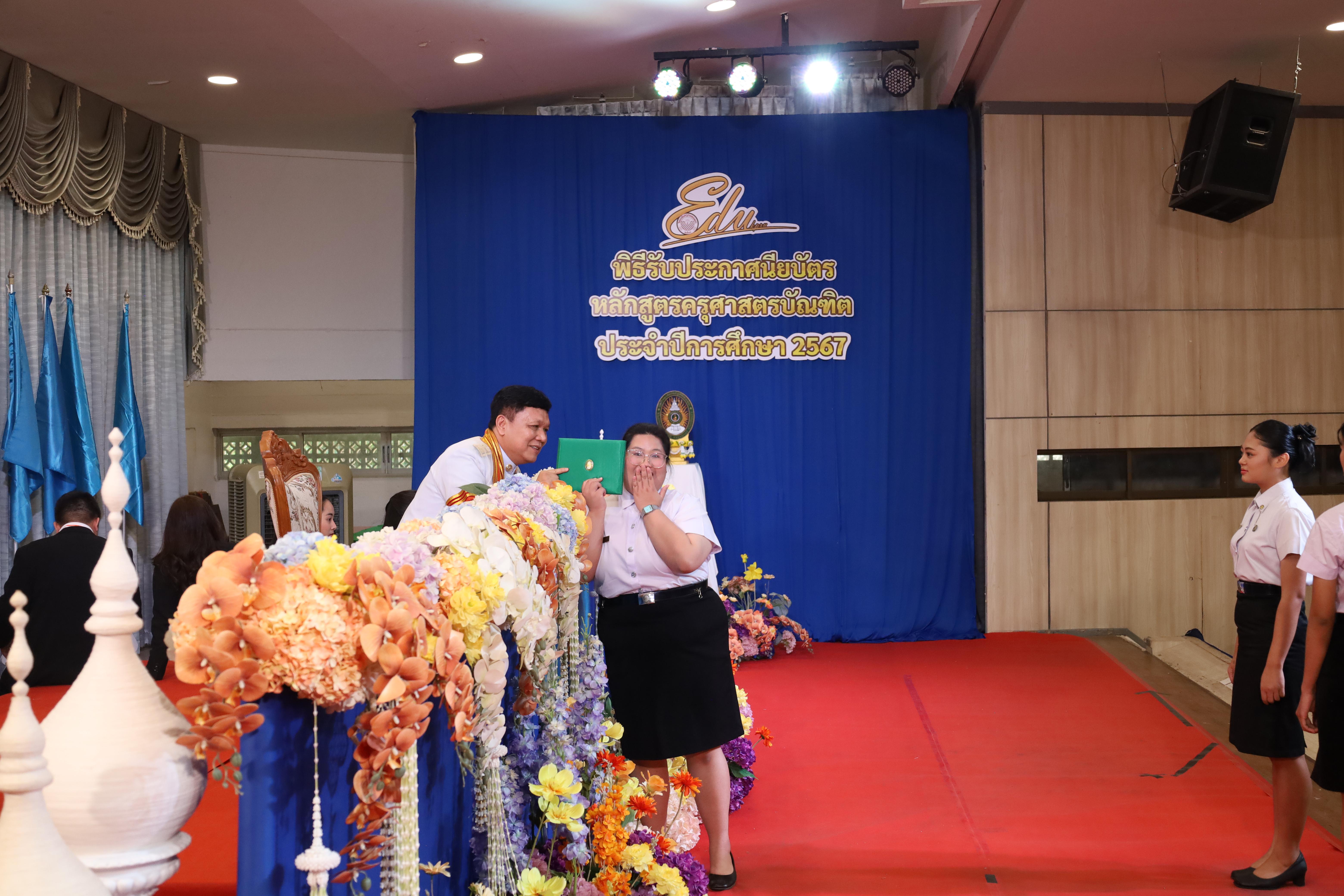 1678. งานปัจฉิมนิเทศนักศึกษาหลักสูตรครุศาสตรบัณฑิต