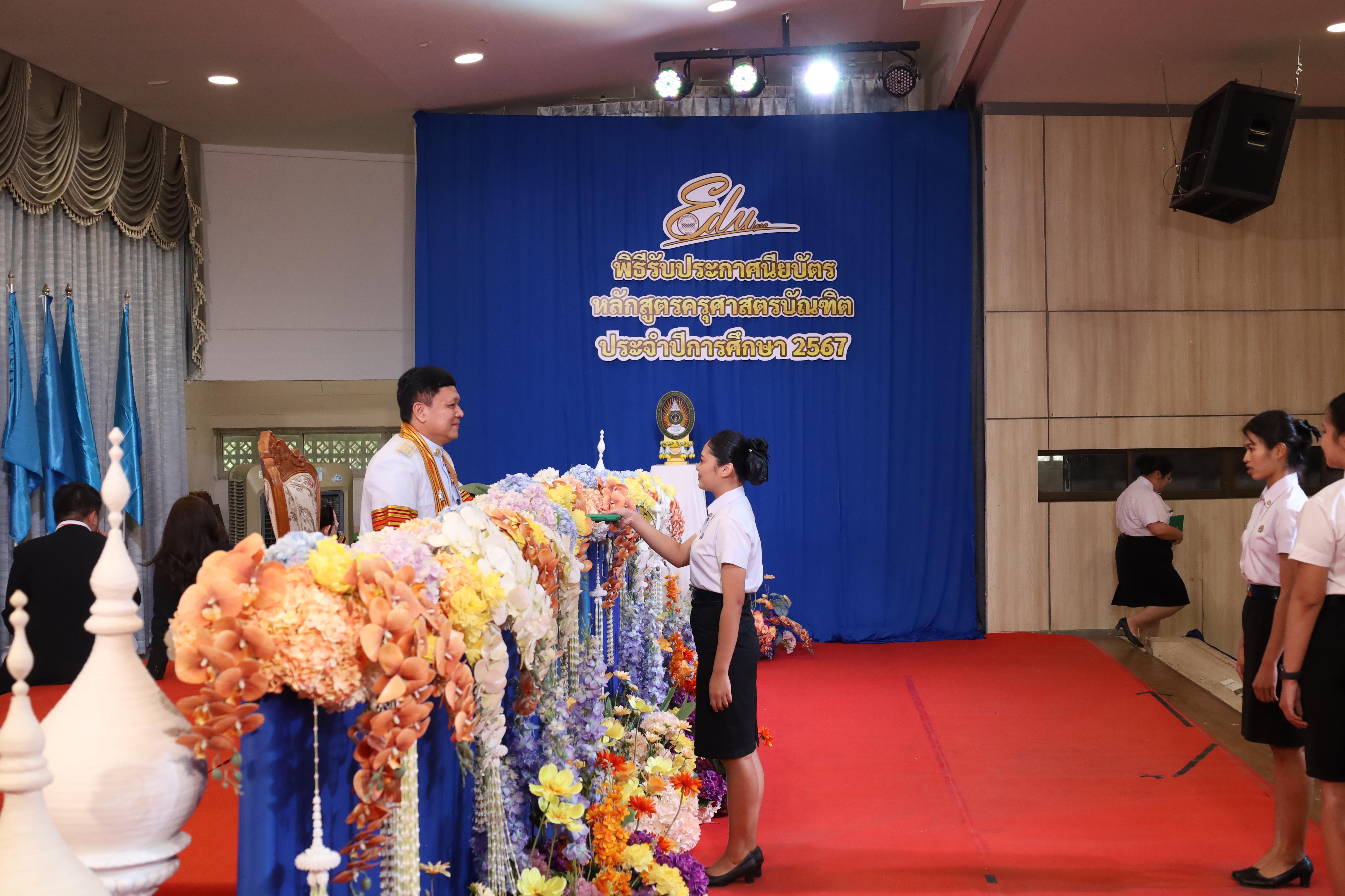 1681. งานปัจฉิมนิเทศนักศึกษาหลักสูตรครุศาสตรบัณฑิต