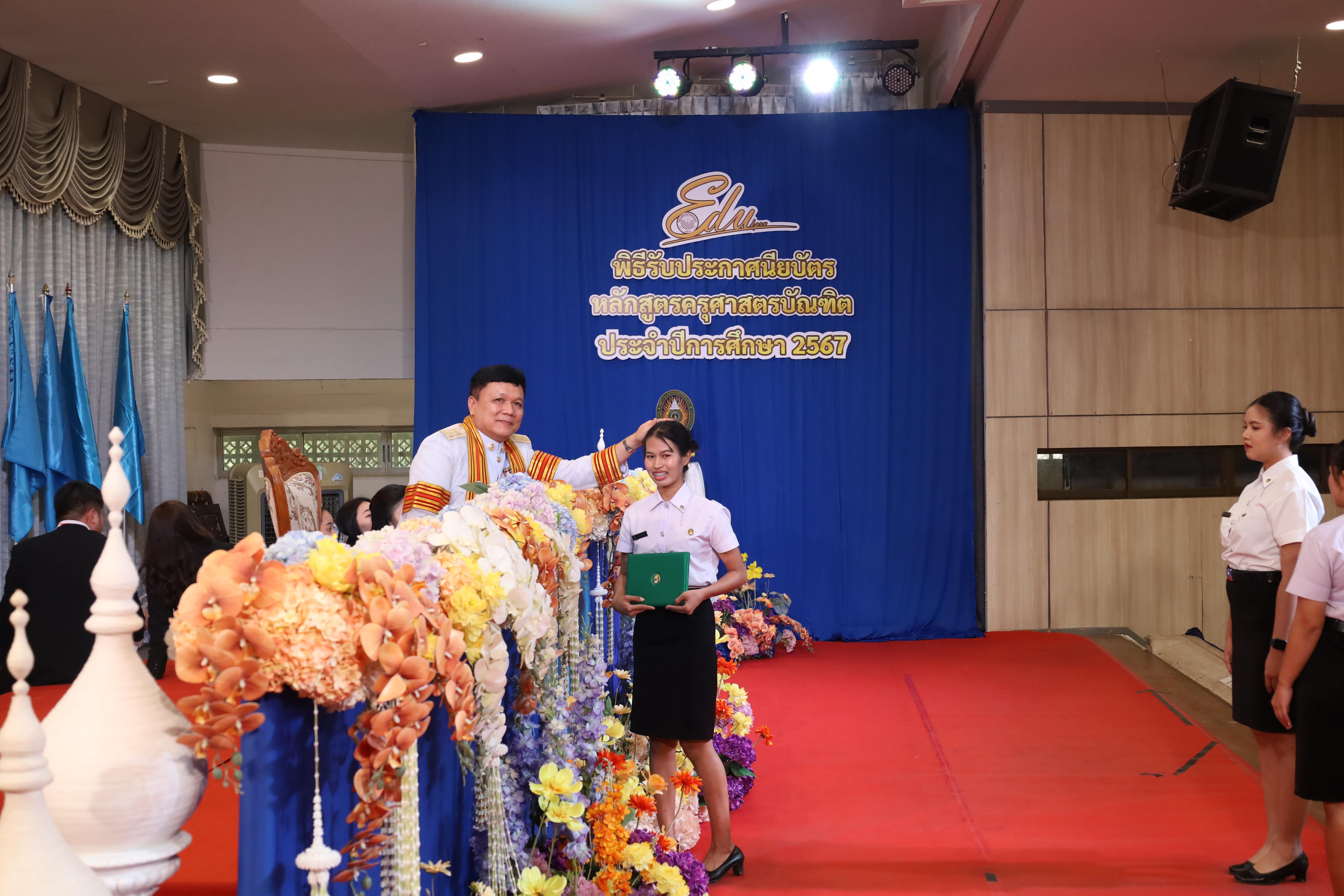 1689. งานปัจฉิมนิเทศนักศึกษาหลักสูตรครุศาสตรบัณฑิต