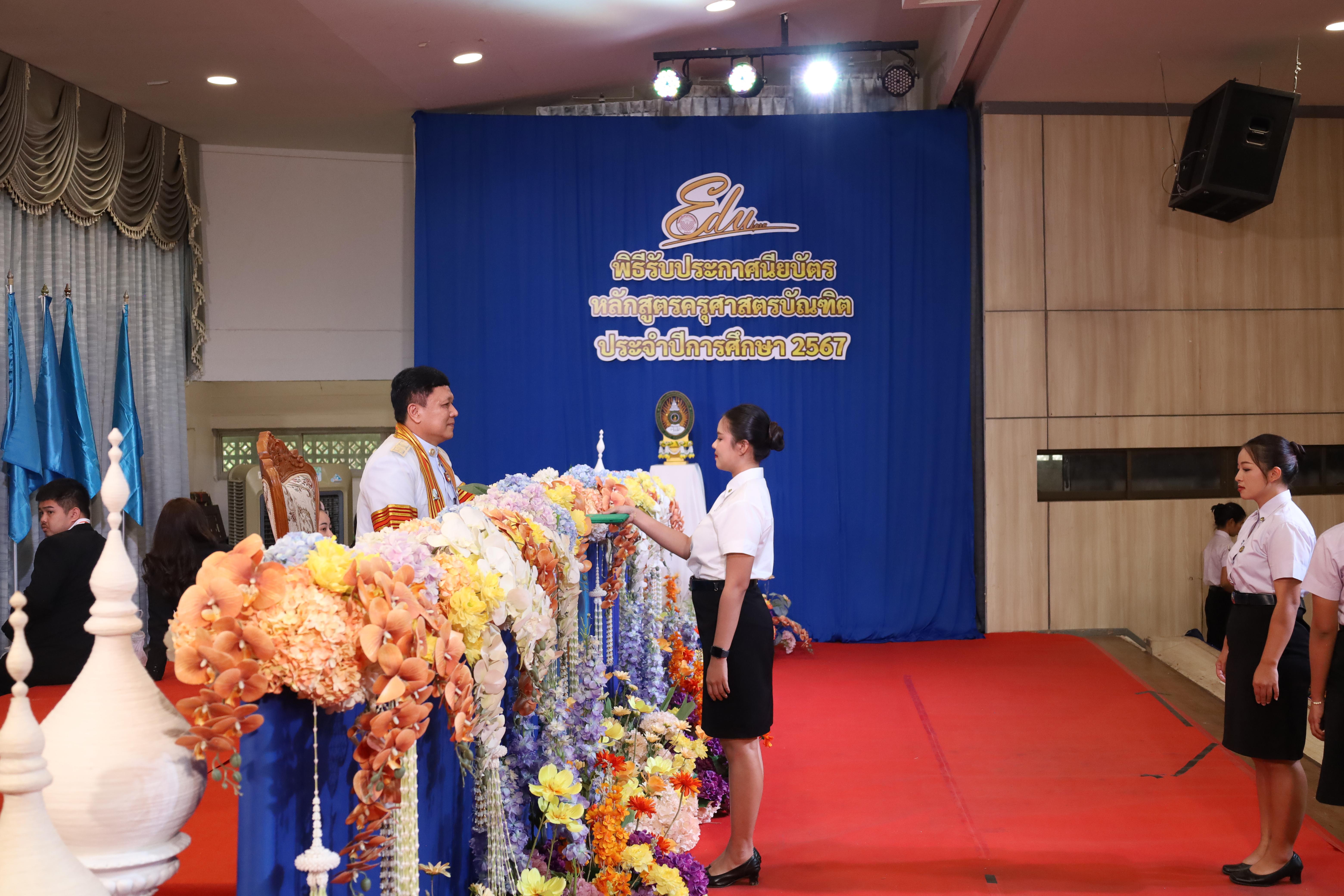 1691. งานปัจฉิมนิเทศนักศึกษาหลักสูตรครุศาสตรบัณฑิต