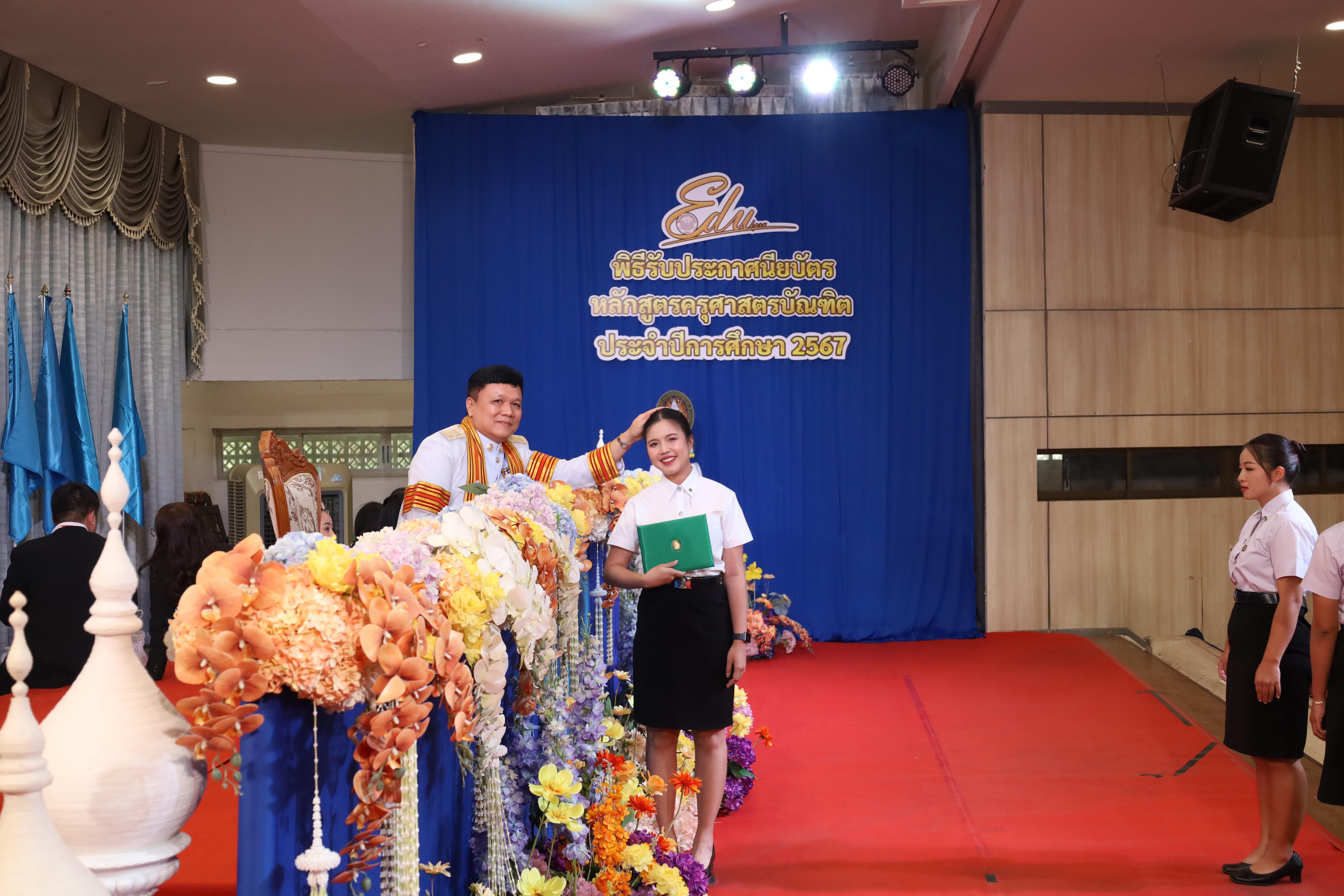 1693. งานปัจฉิมนิเทศนักศึกษาหลักสูตรครุศาสตรบัณฑิต