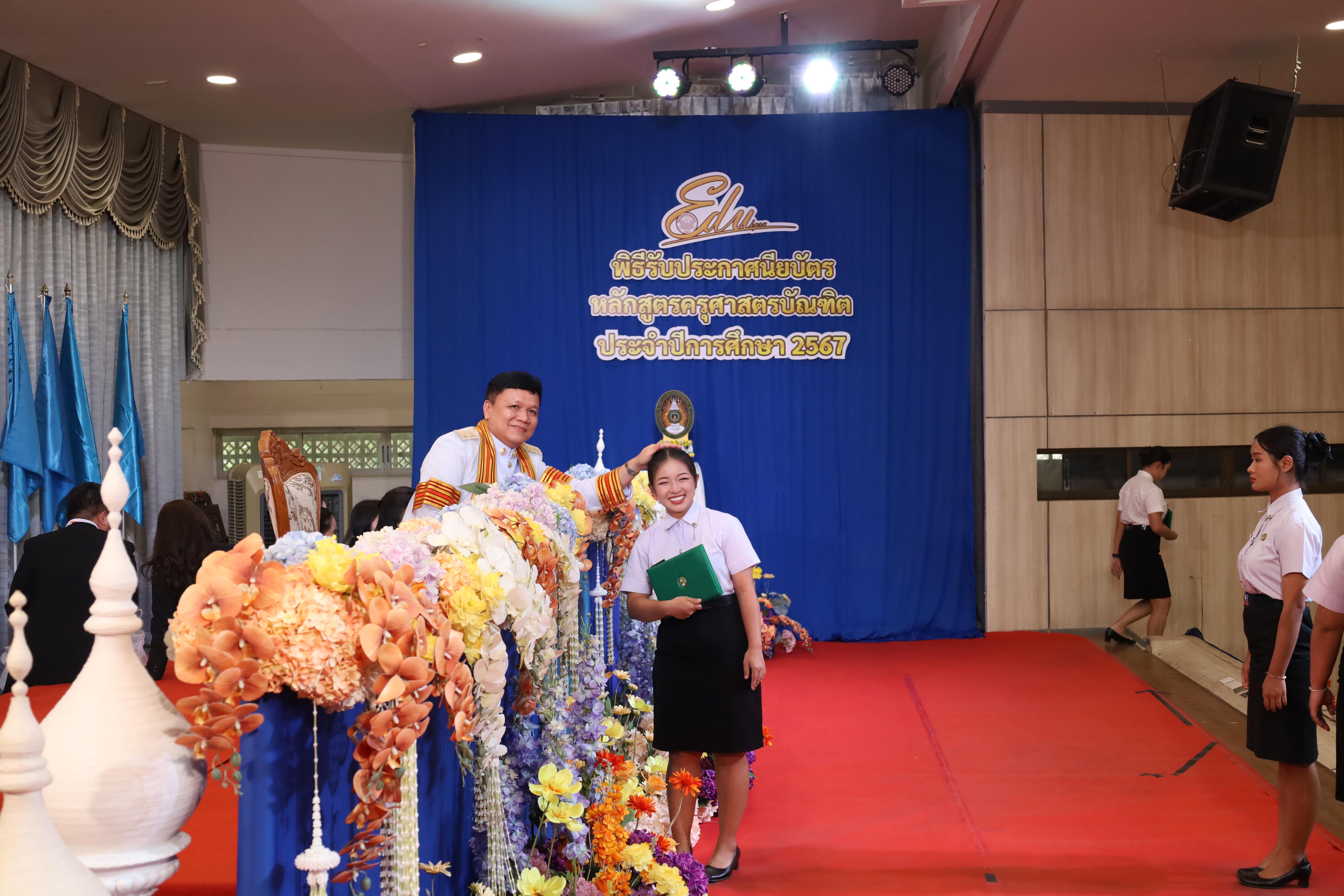 1696. งานปัจฉิมนิเทศนักศึกษาหลักสูตรครุศาสตรบัณฑิต