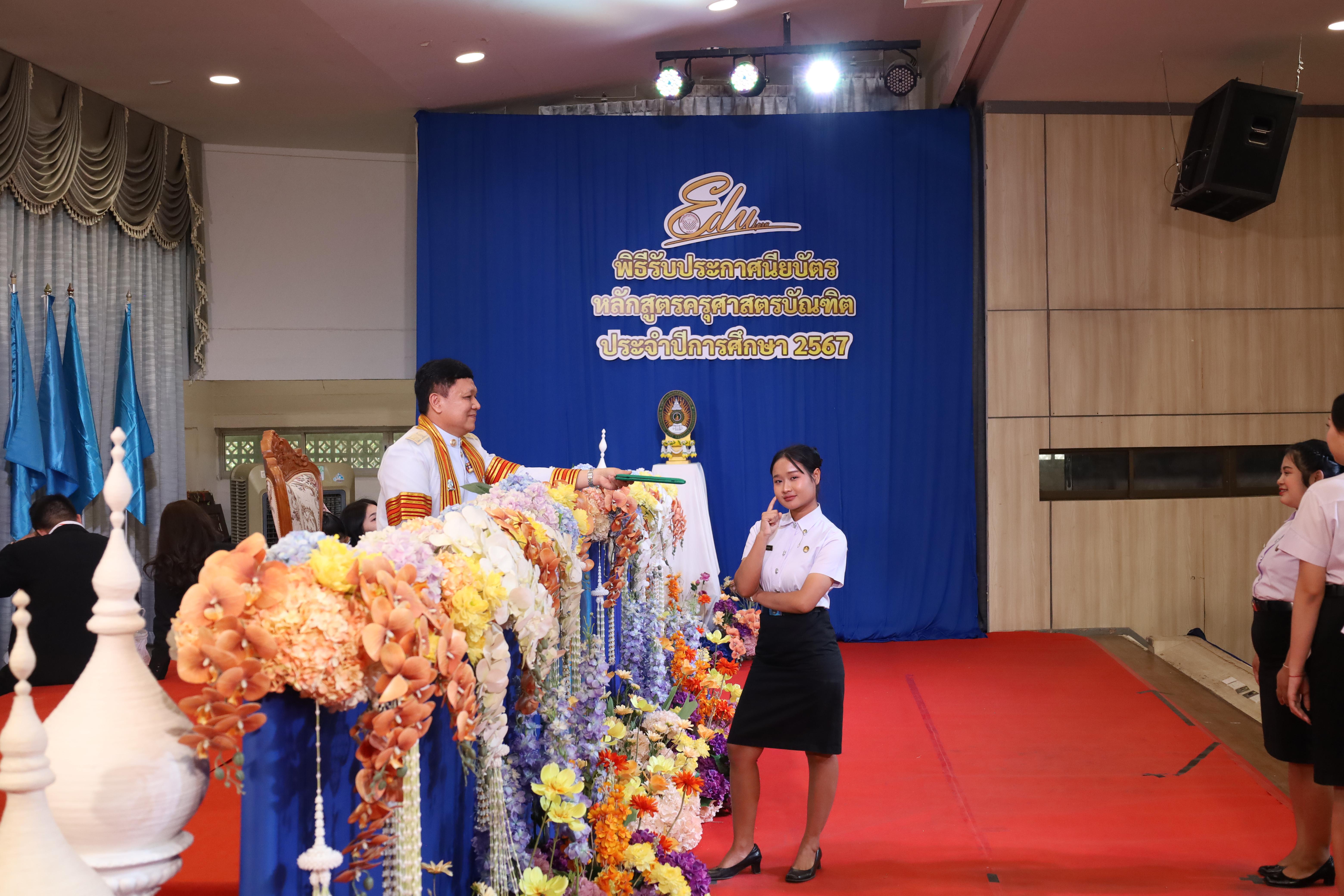 1700. งานปัจฉิมนิเทศนักศึกษาหลักสูตรครุศาสตรบัณฑิต