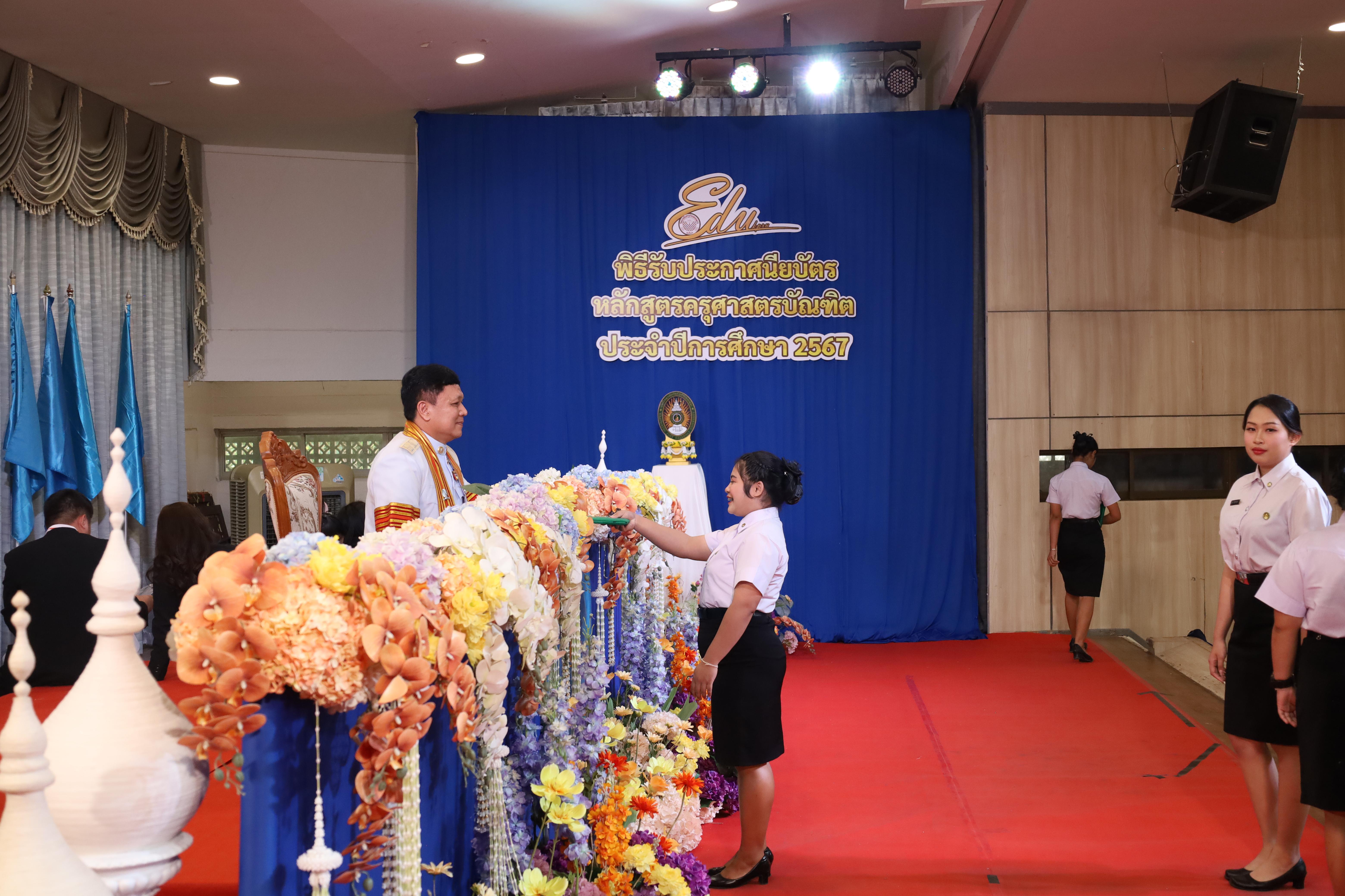 1703. งานปัจฉิมนิเทศนักศึกษาหลักสูตรครุศาสตรบัณฑิต