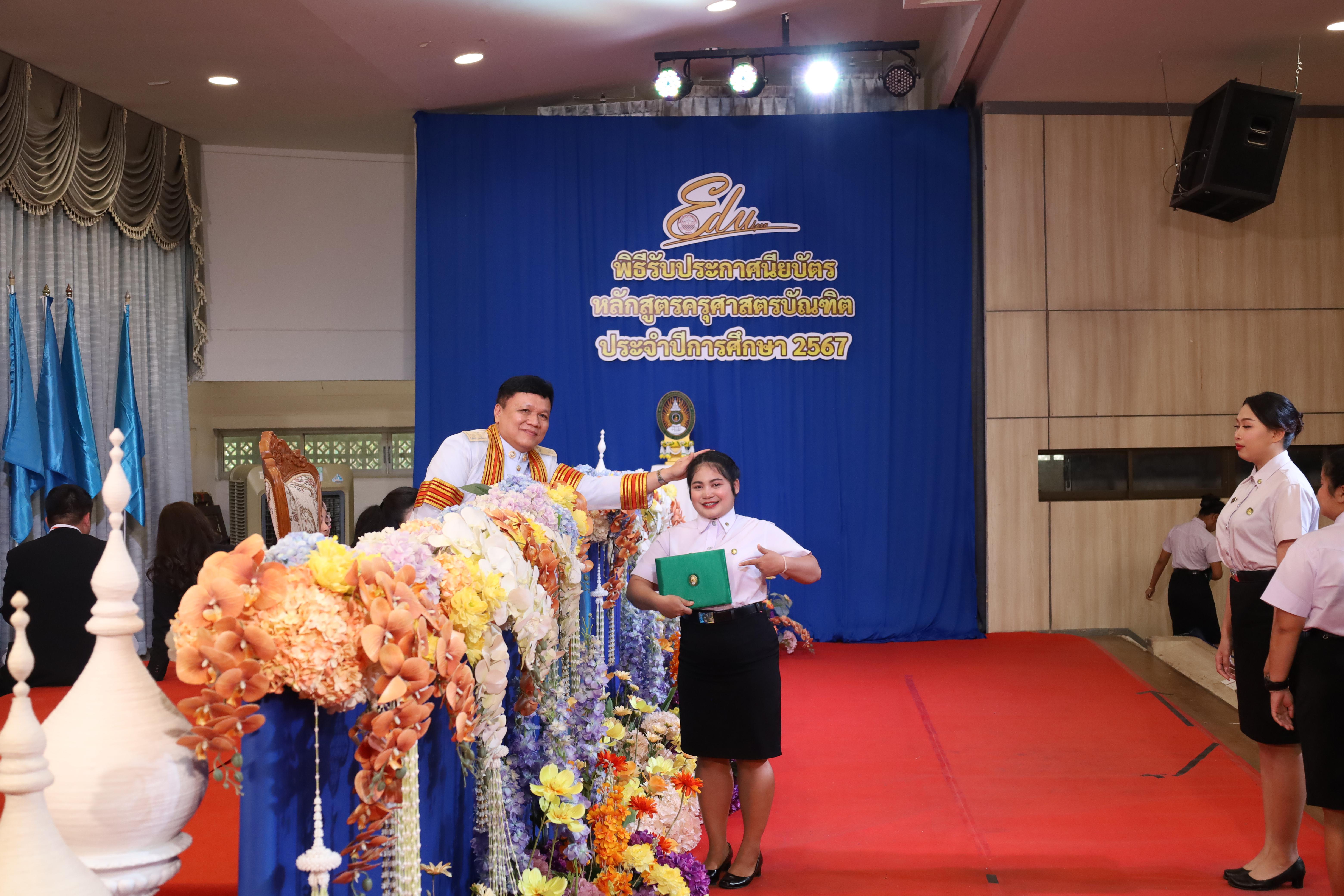 1704. งานปัจฉิมนิเทศนักศึกษาหลักสูตรครุศาสตรบัณฑิต