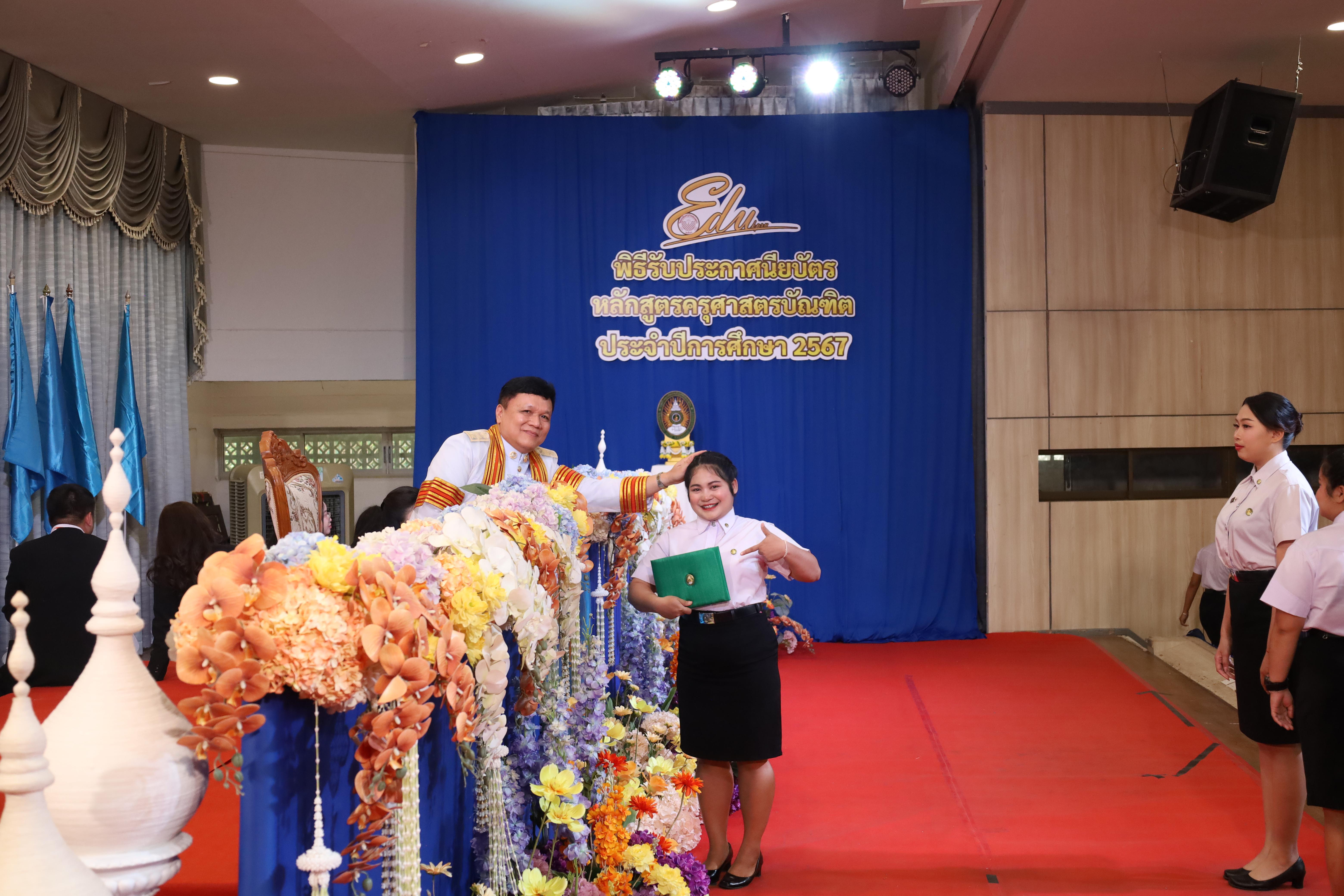 1705. งานปัจฉิมนิเทศนักศึกษาหลักสูตรครุศาสตรบัณฑิต