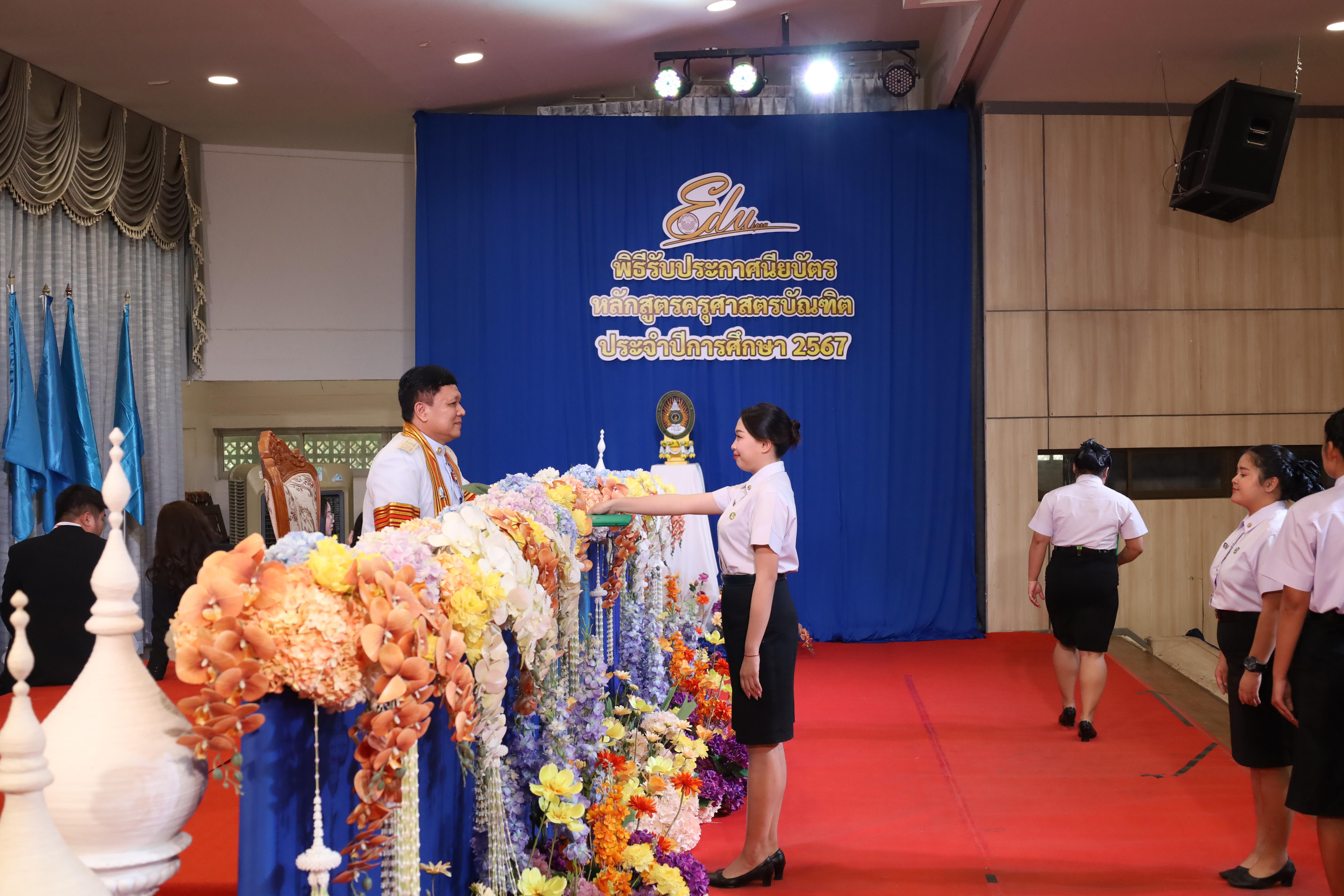 1707. งานปัจฉิมนิเทศนักศึกษาหลักสูตรครุศาสตรบัณฑิต