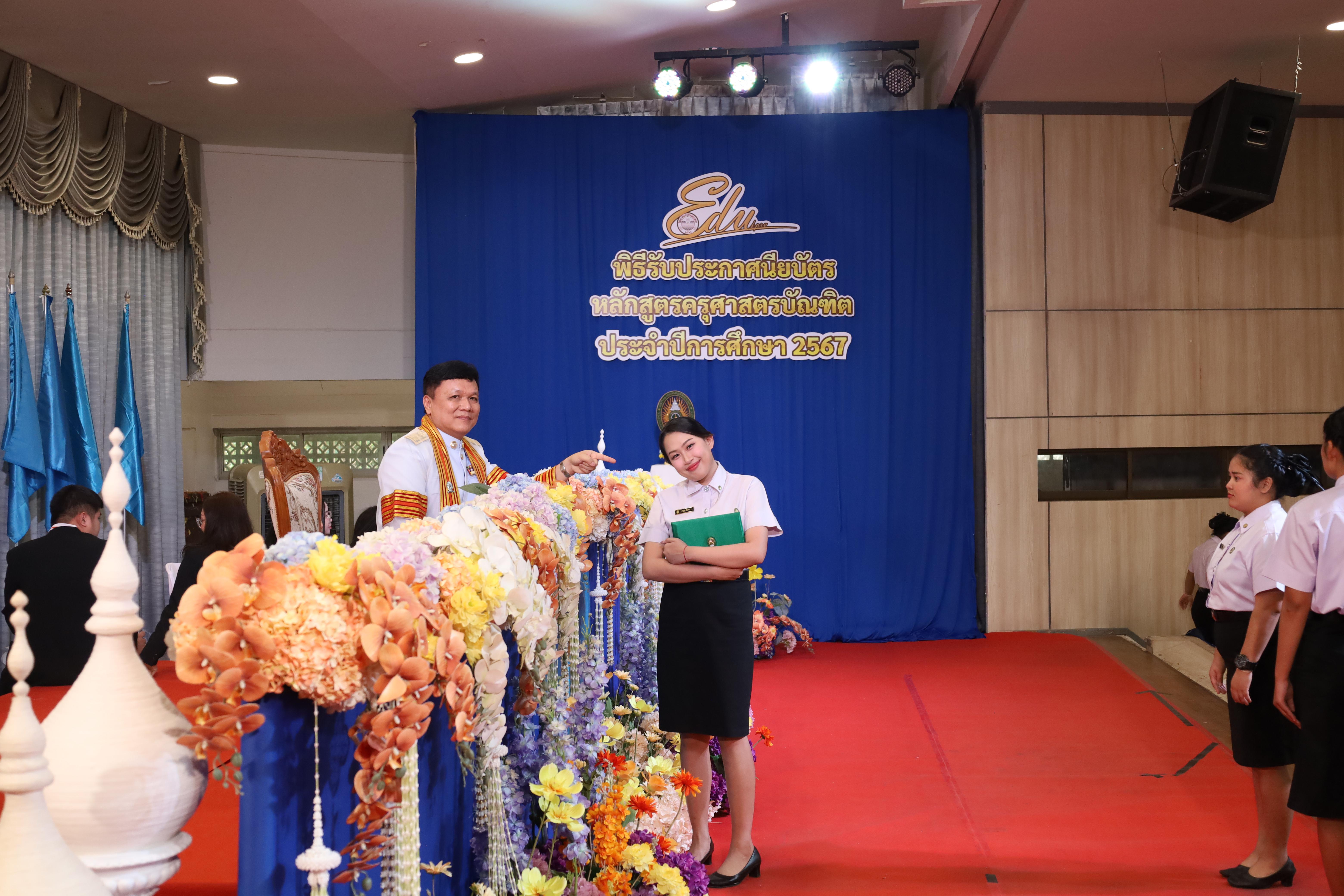 1709. งานปัจฉิมนิเทศนักศึกษาหลักสูตรครุศาสตรบัณฑิต