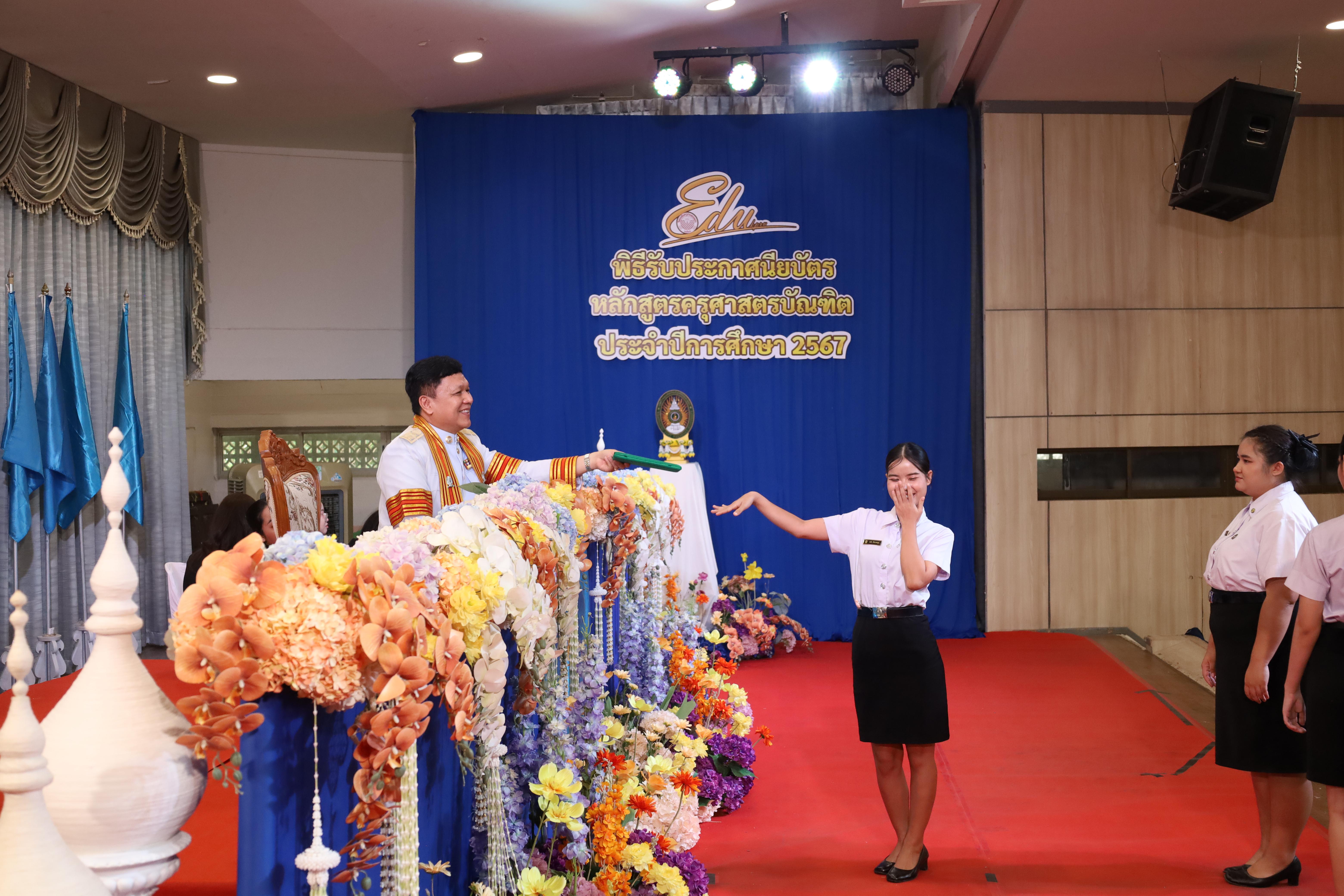1724. งานปัจฉิมนิเทศนักศึกษาหลักสูตรครุศาสตรบัณฑิต