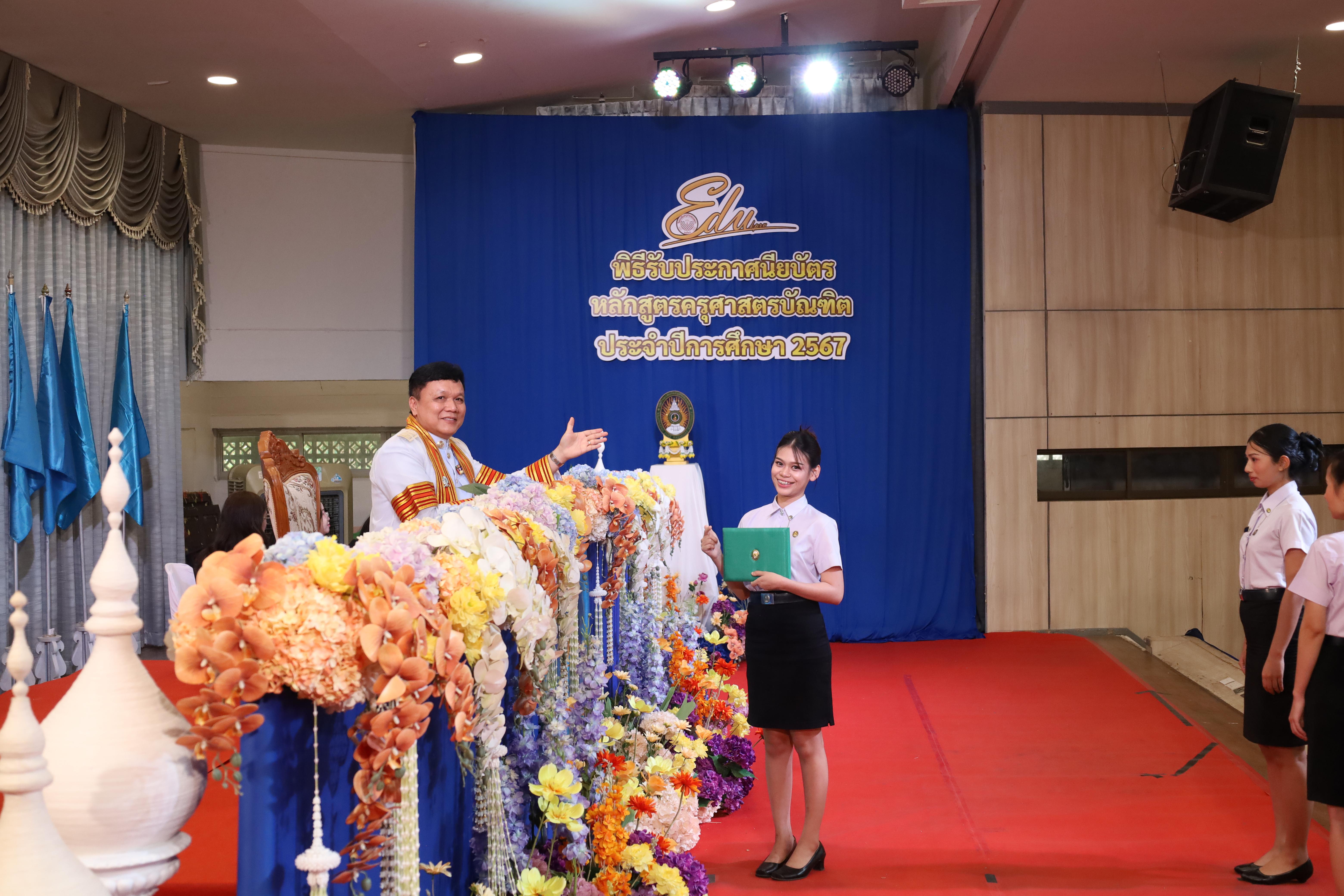 1729. งานปัจฉิมนิเทศนักศึกษาหลักสูตรครุศาสตรบัณฑิต