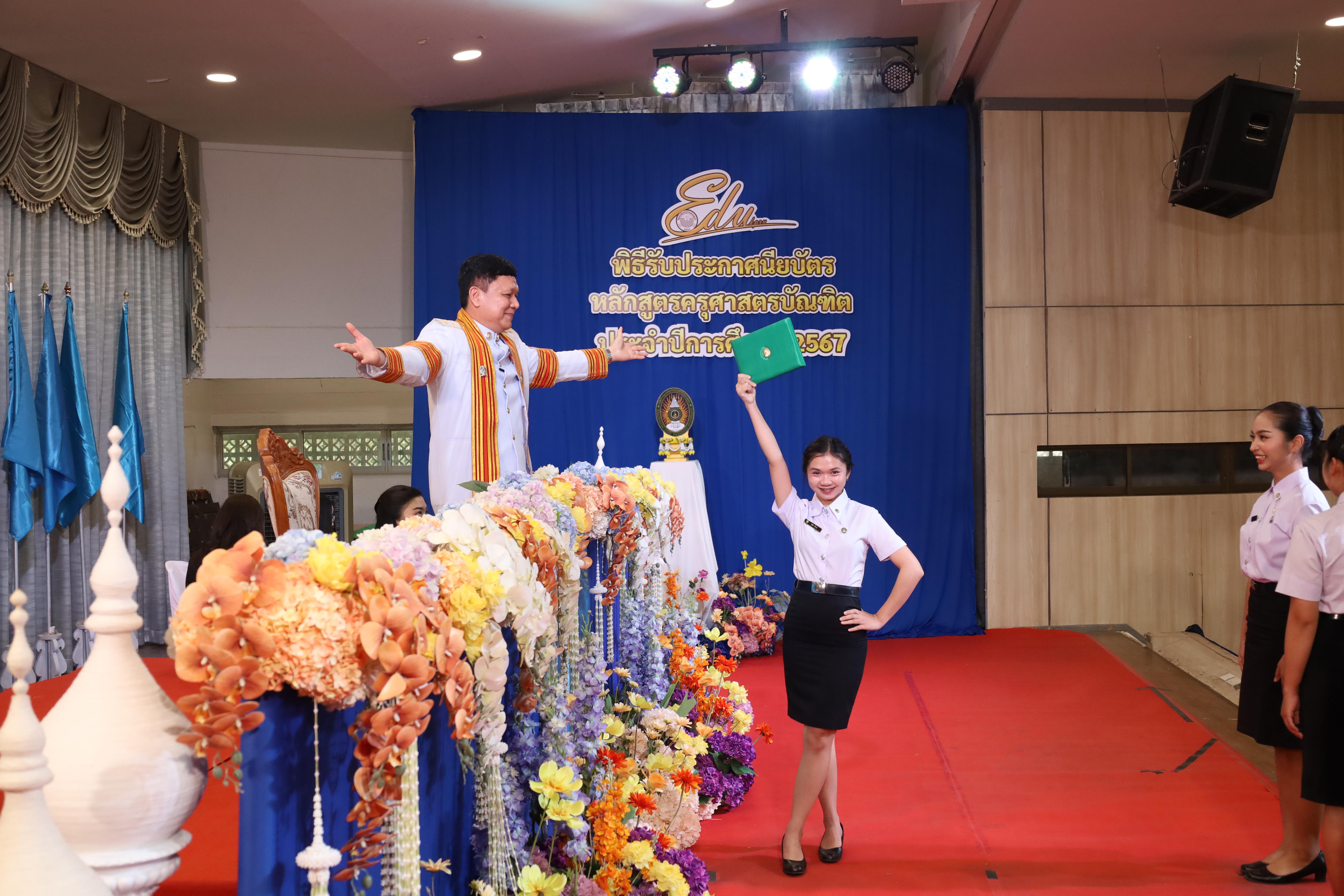 1757. งานปัจฉิมนิเทศนักศึกษาหลักสูตรครุศาสตรบัณฑิต