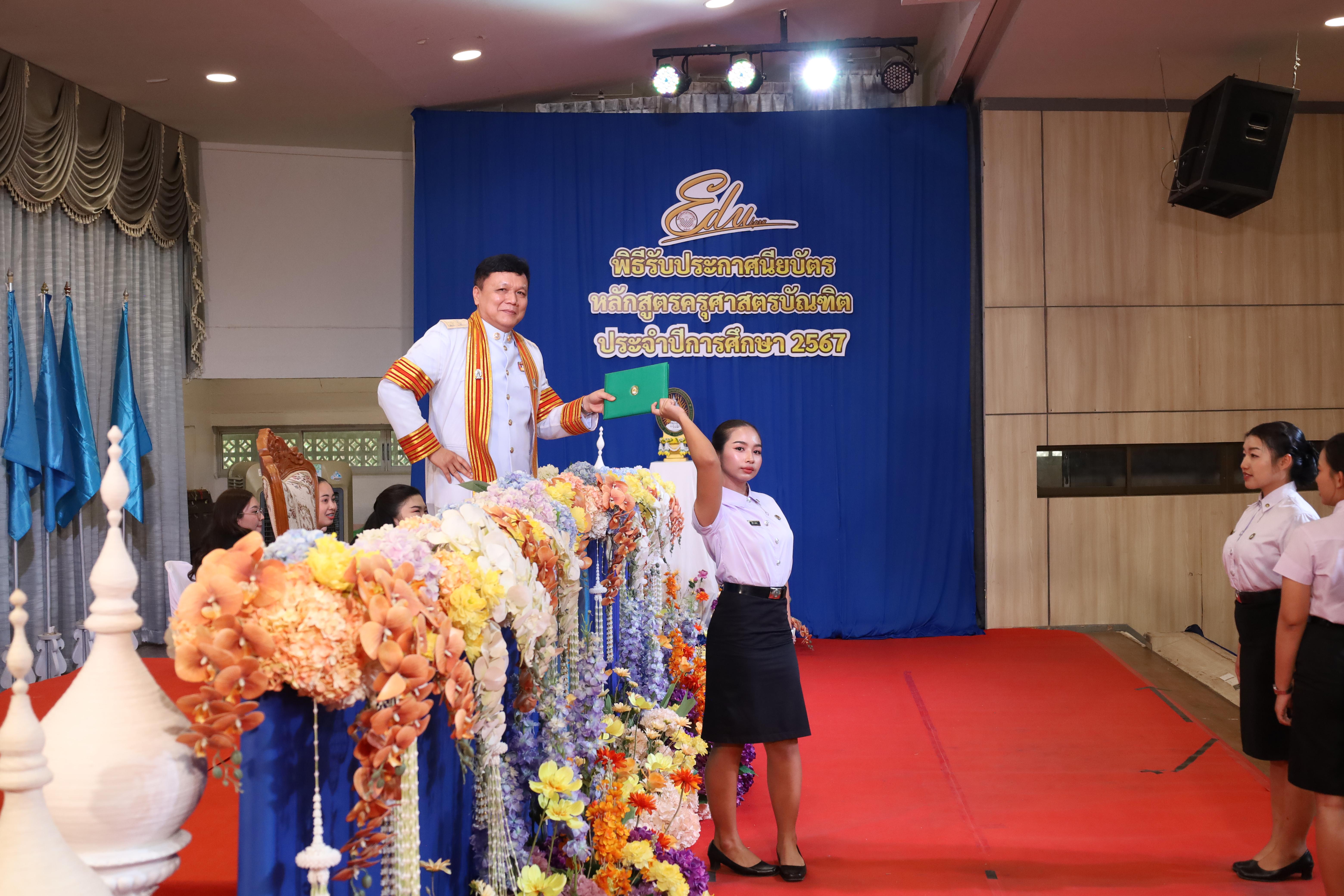 1761. งานปัจฉิมนิเทศนักศึกษาหลักสูตรครุศาสตรบัณฑิต