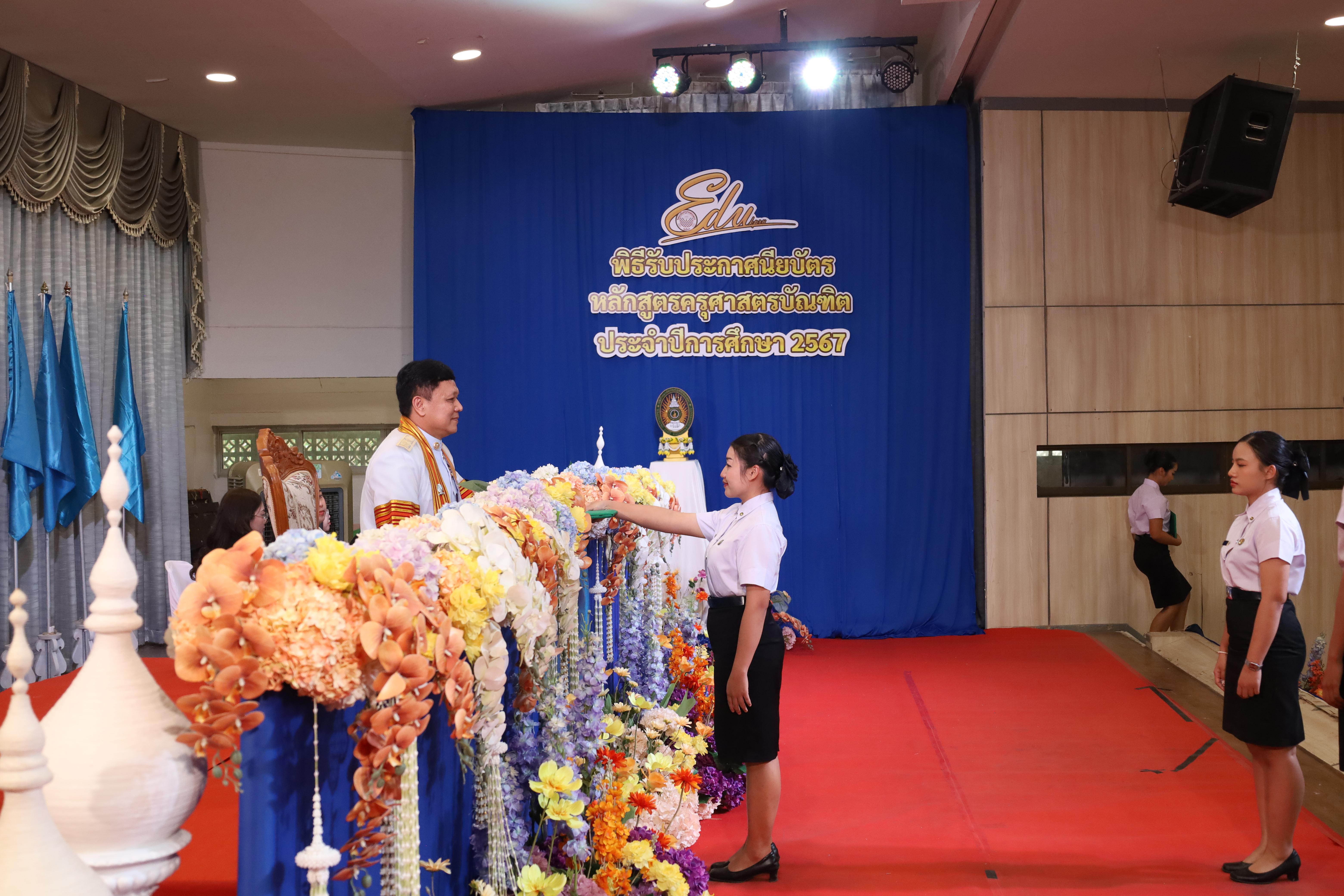 1762. งานปัจฉิมนิเทศนักศึกษาหลักสูตรครุศาสตรบัณฑิต