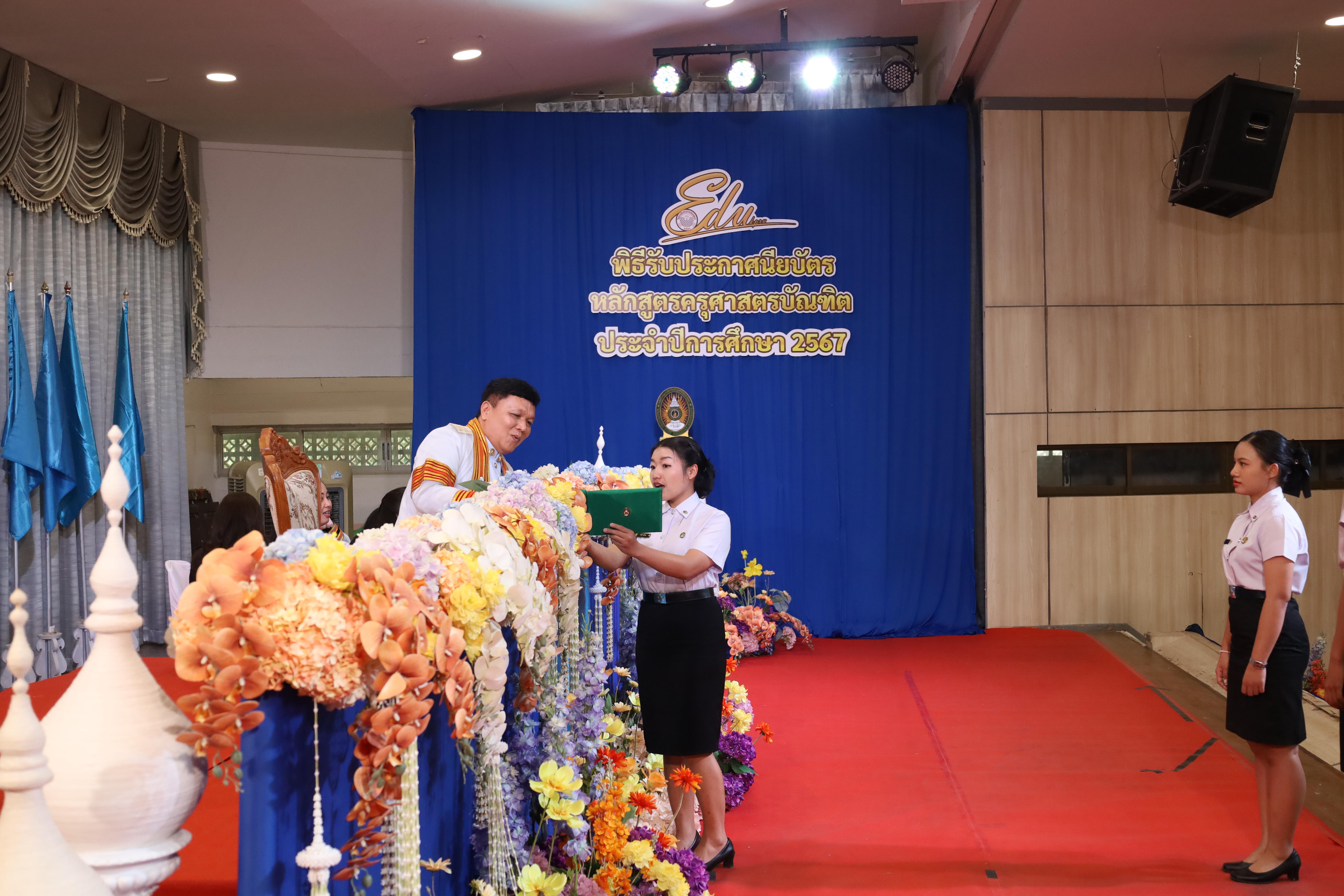 1765. งานปัจฉิมนิเทศนักศึกษาหลักสูตรครุศาสตรบัณฑิต
