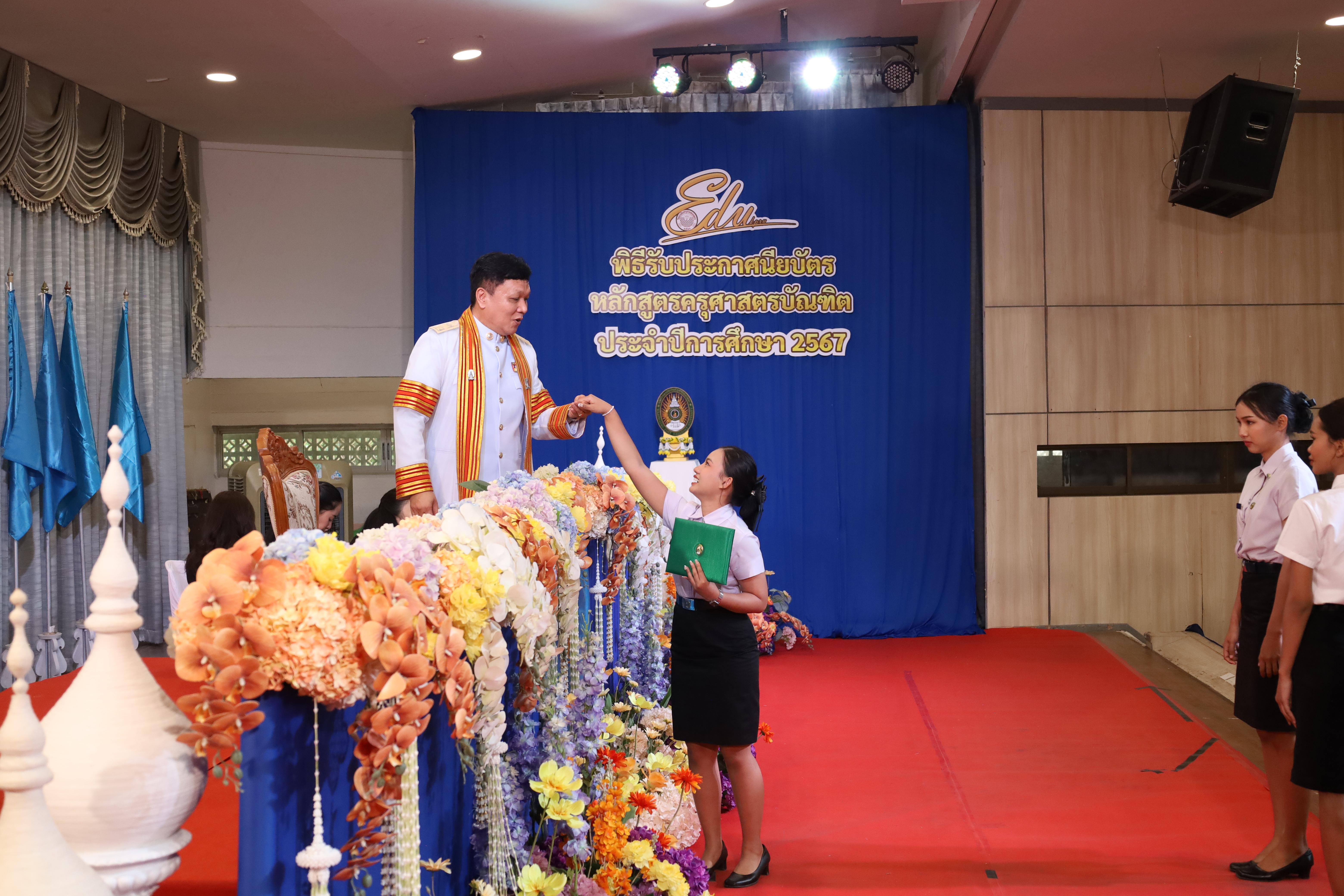 1768. งานปัจฉิมนิเทศนักศึกษาหลักสูตรครุศาสตรบัณฑิต